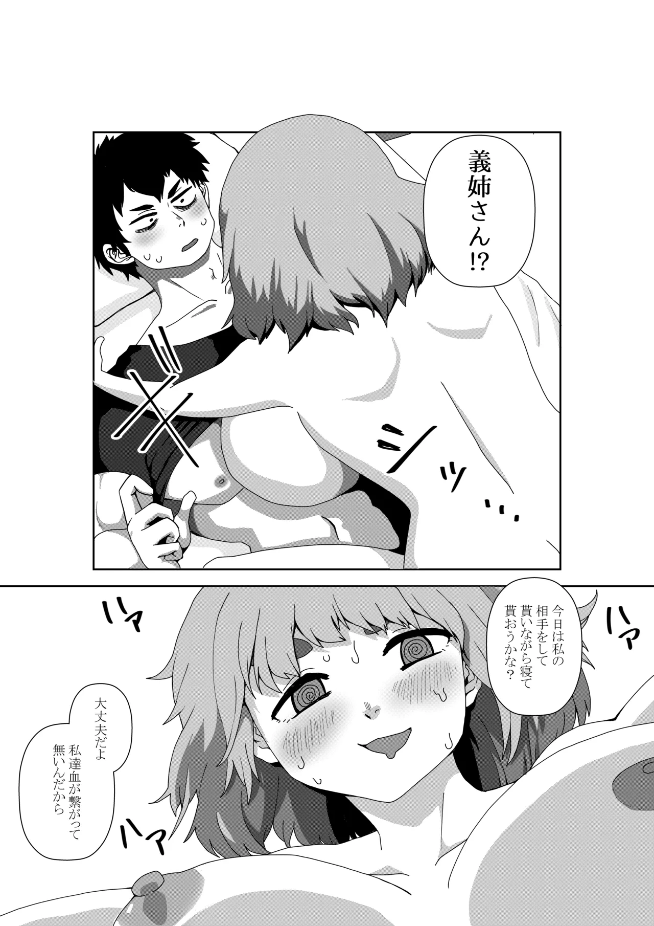 性欲3000倍の世界で性処理の手伝いをする話 Page.21