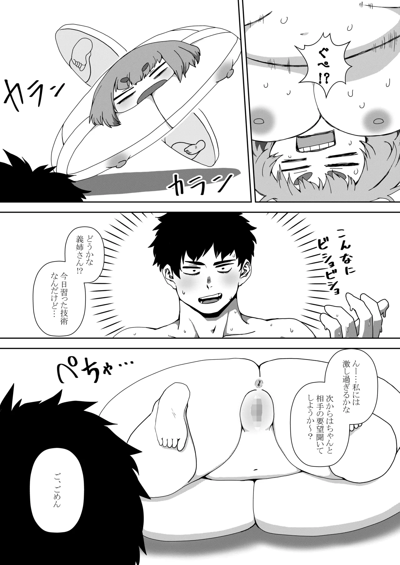 性欲3000倍の世界で性処理の手伝いをする話 Page.22