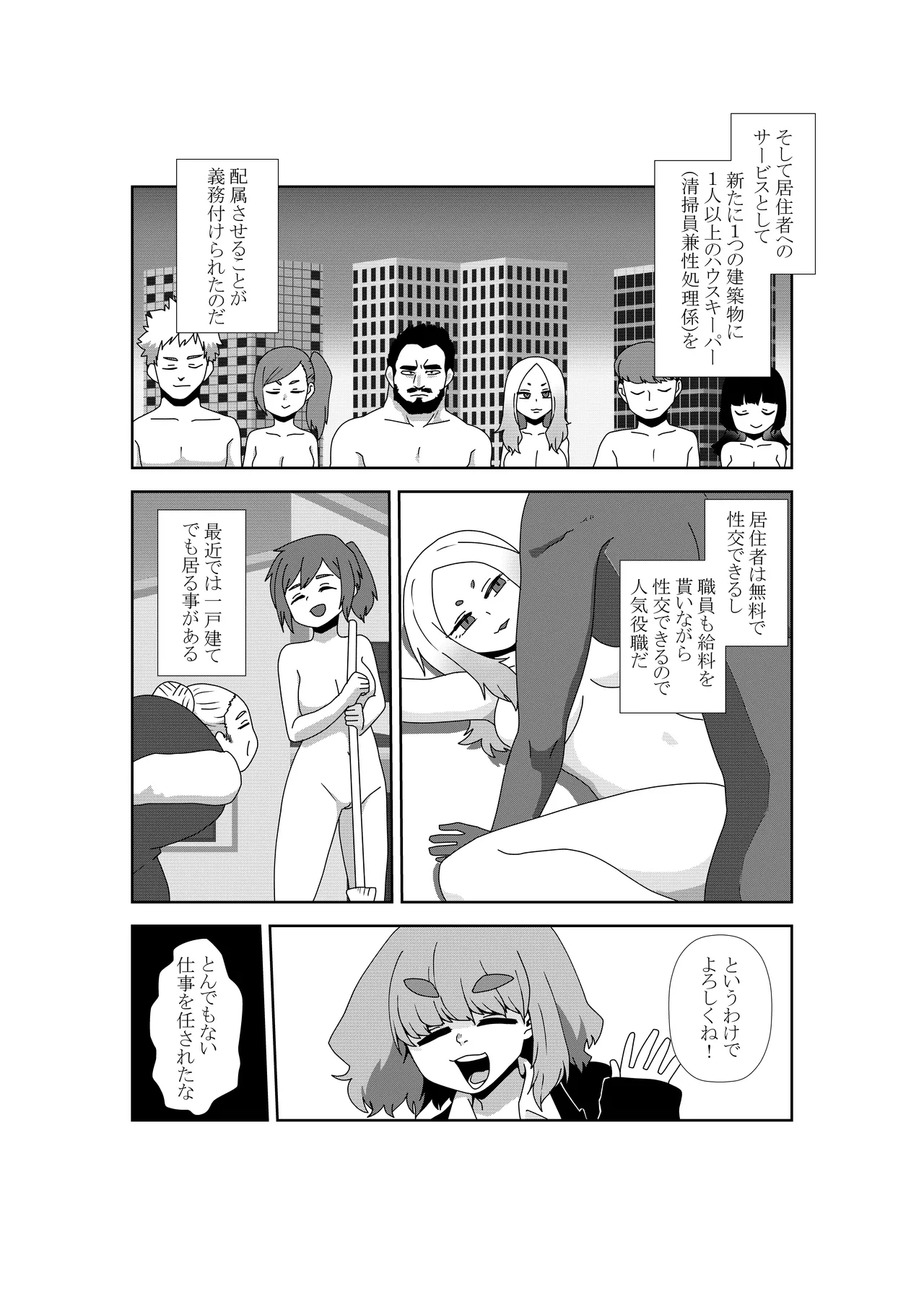 性欲3000倍の世界で性処理の手伝いをする話 Page.4