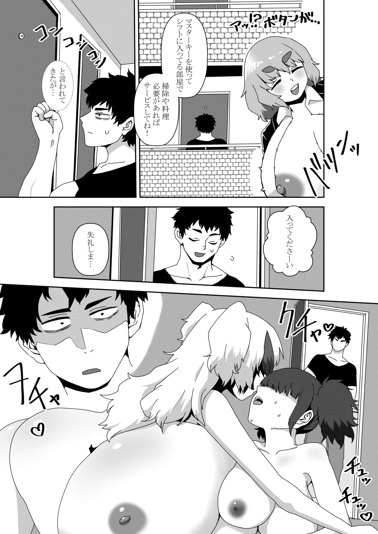 性欲3000倍の世界で性処理の手伝いをする話 Page.5