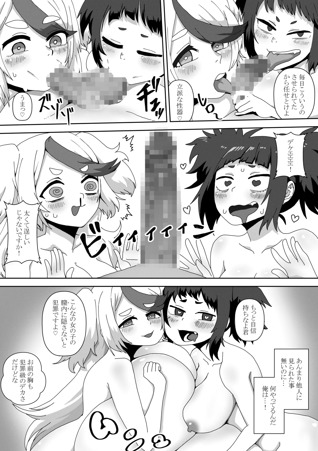 性欲3000倍の世界で性処理の手伝いをする話 Page.7