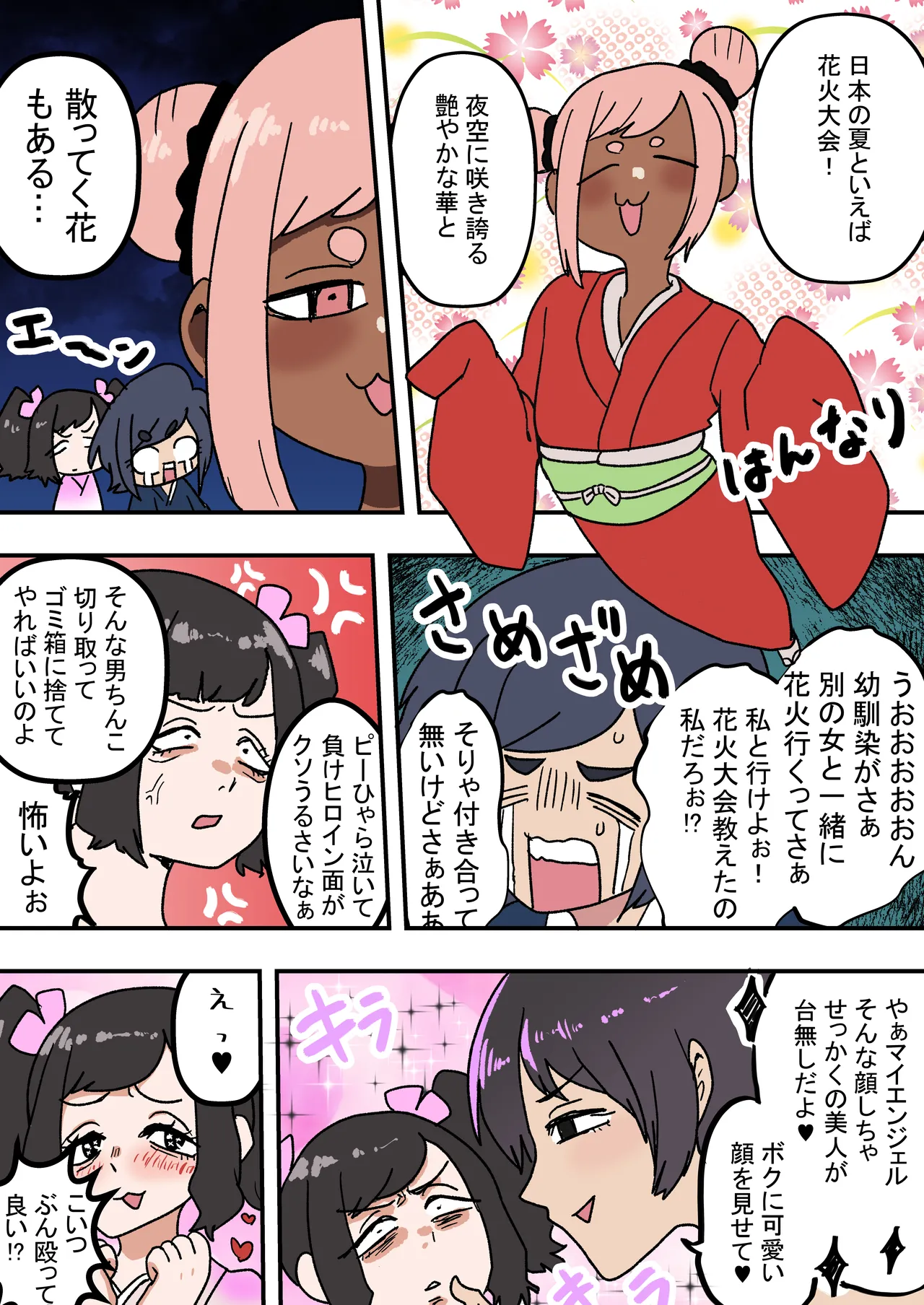 状態変化のある夏 後編 Page.11