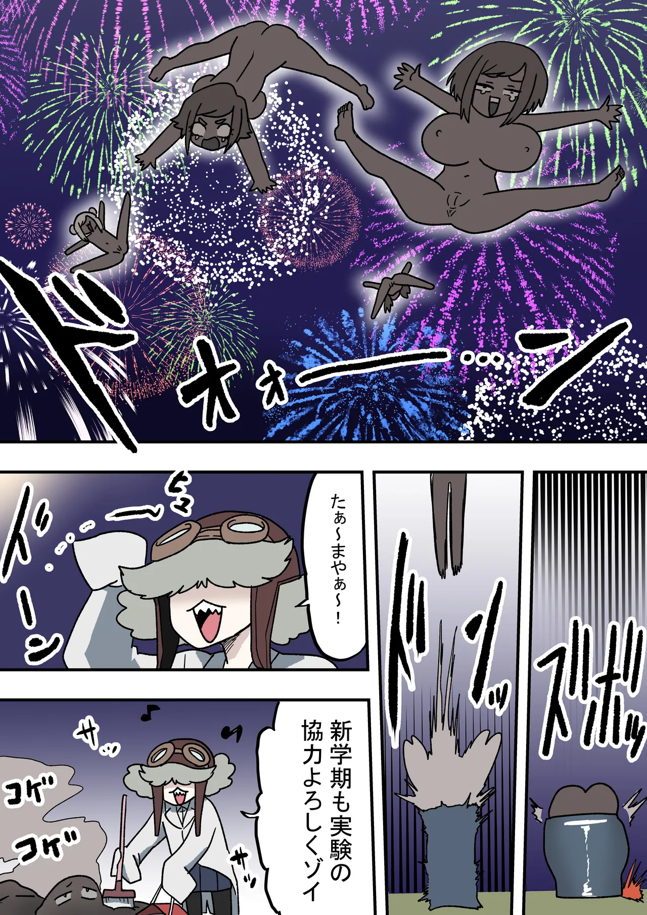 状態変化のある夏 後編 Page.13