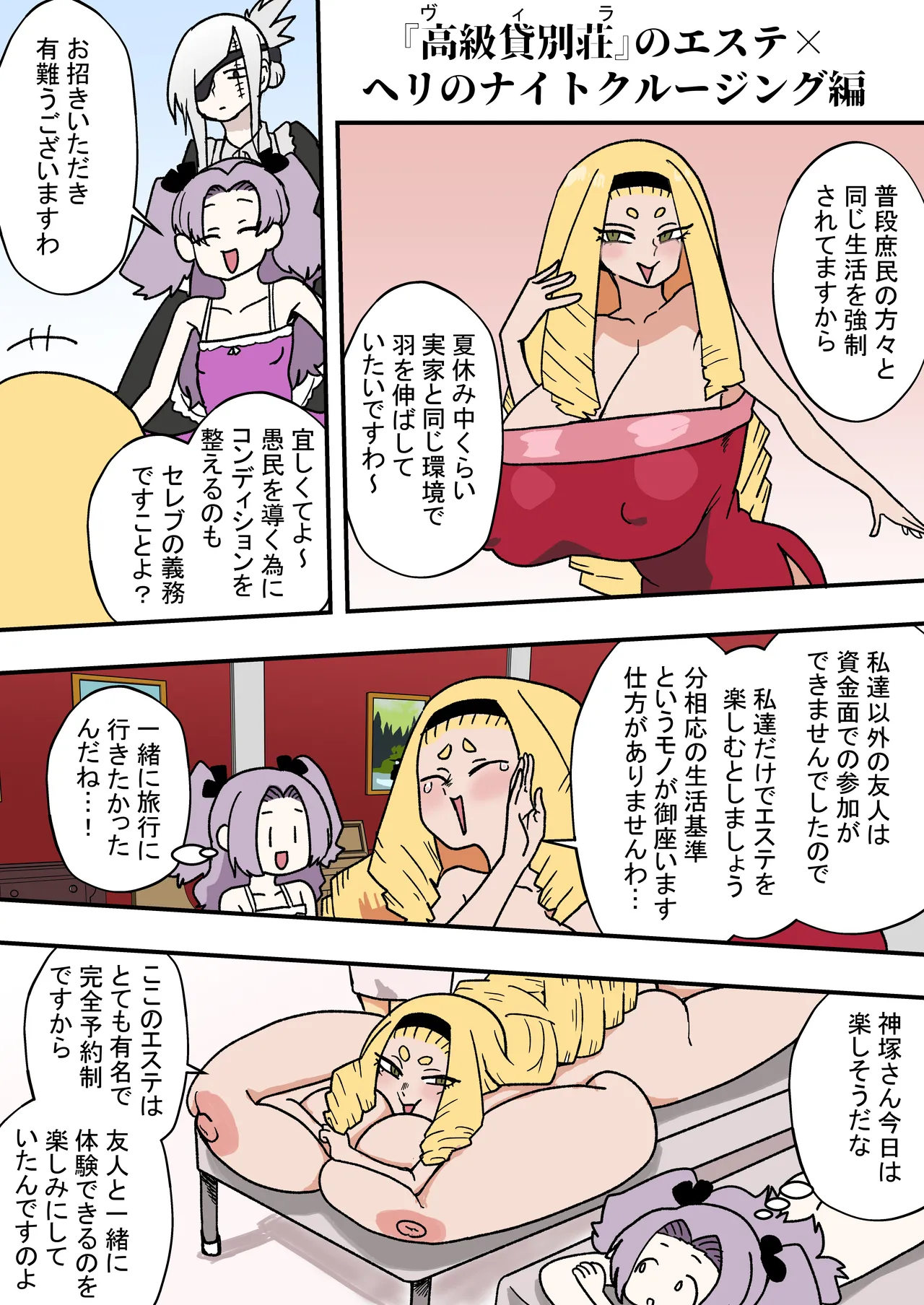 状態変化のある夏 後編 Page.2
