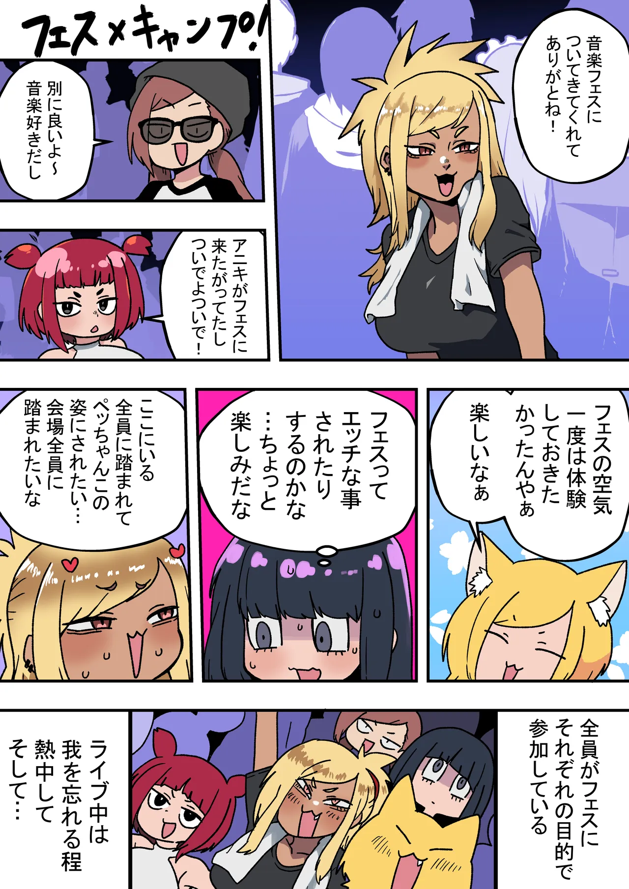 状態変化のある夏 後編 Page.5