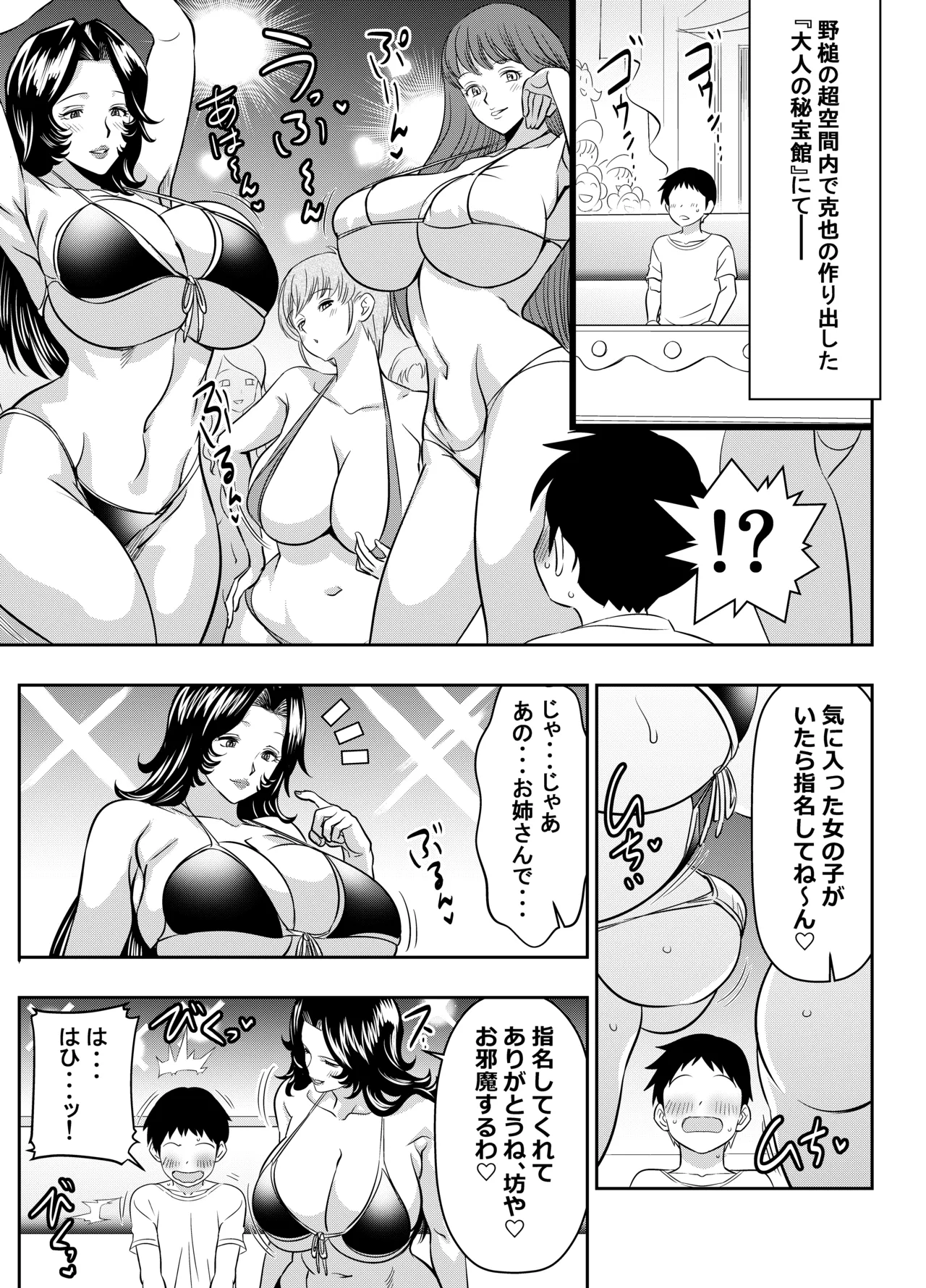 skebご依頼未発表 地獄先生〇～べ～ モブ女性 律〇先生