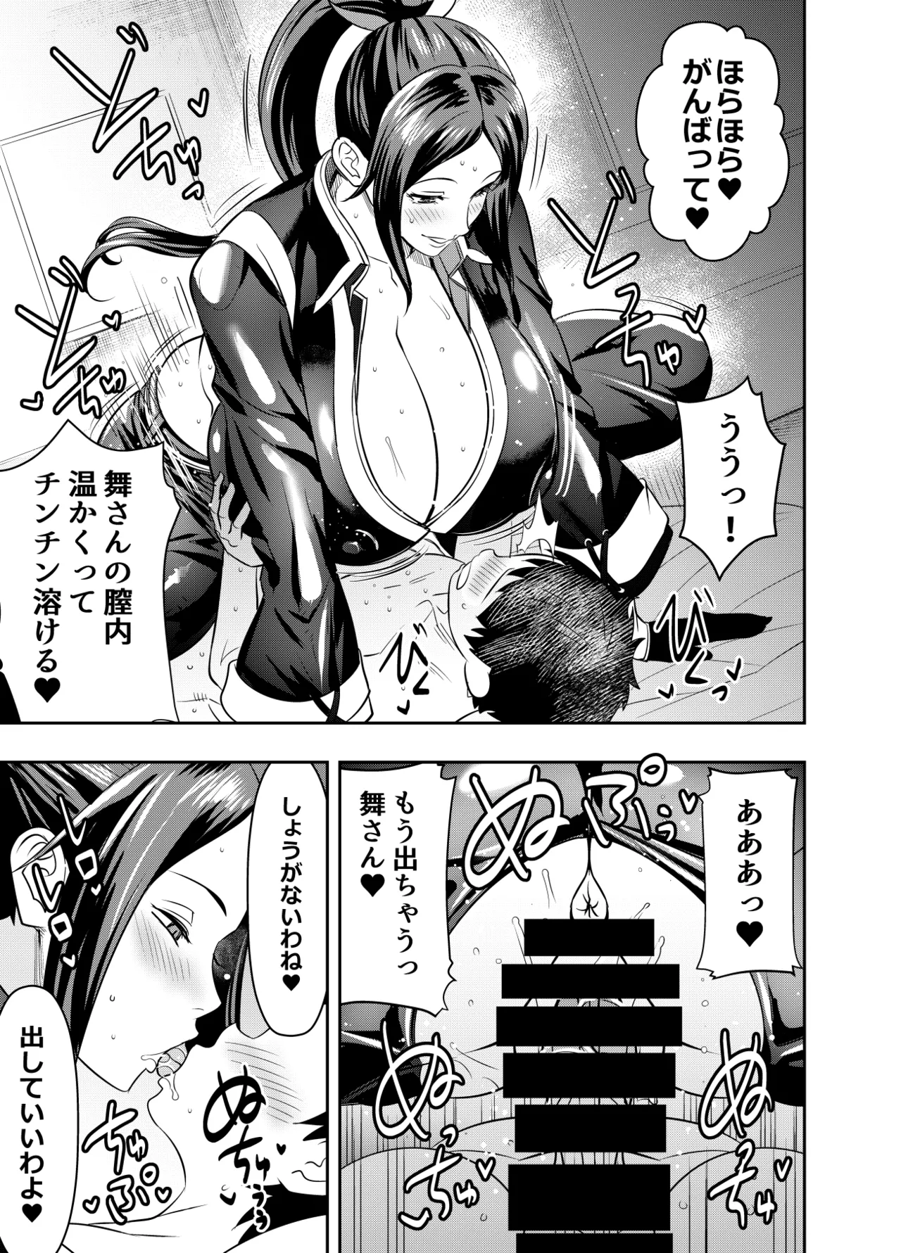 skebご依頼未発表 餓〇伝説 不知〇舞 ライダースーツ 計3P