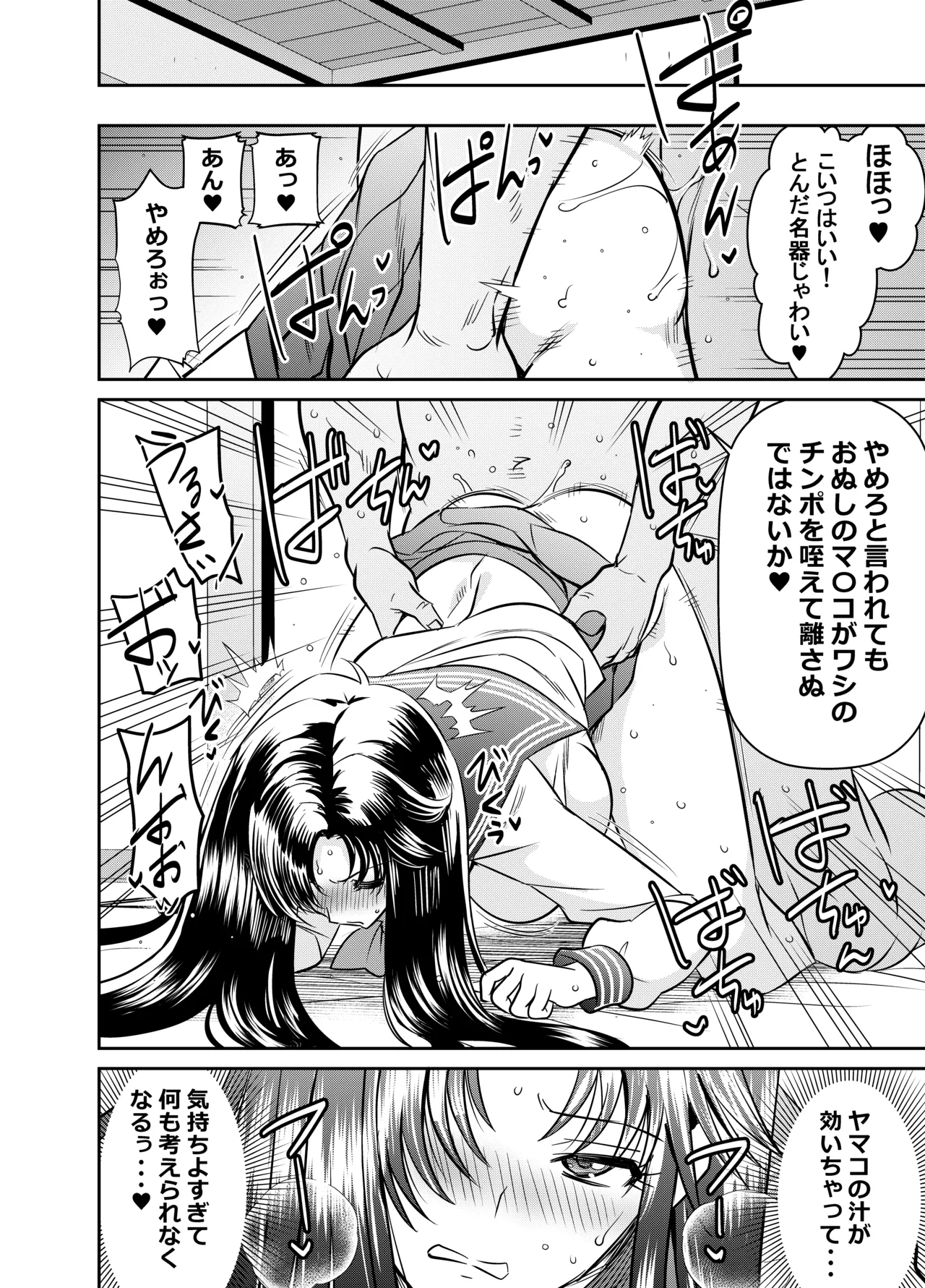 skebご依頼未発表 ぬ～べ〇 い〇な 計3P Page.2