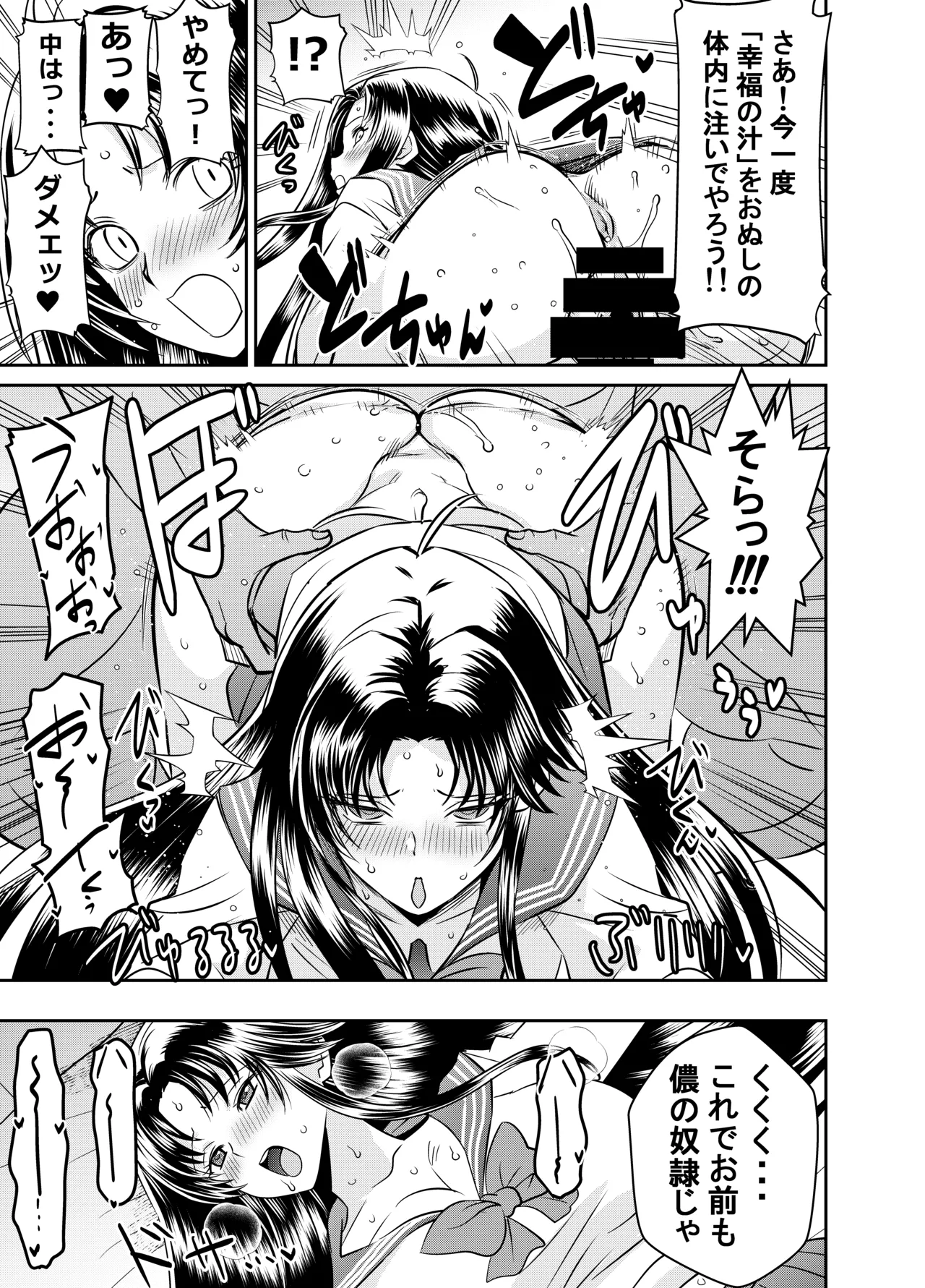 skebご依頼未発表 ぬ～べ〇 い〇な 計3P Page.3