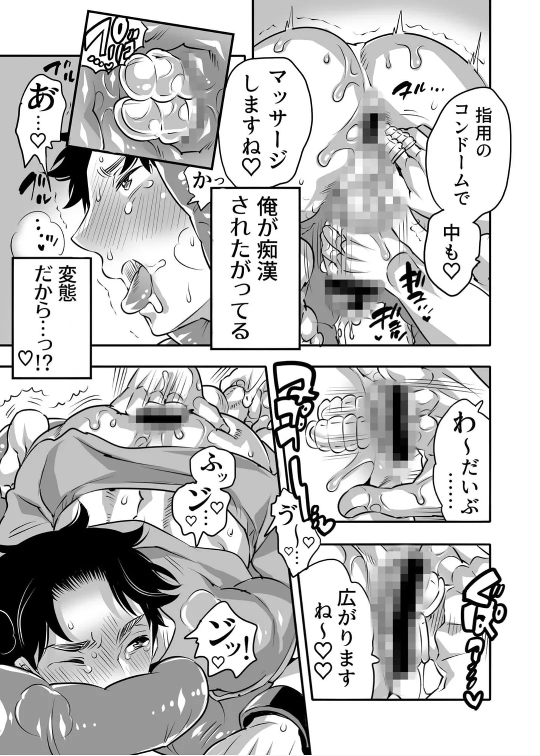 セクハラOK誘ワレ男子 Page.11