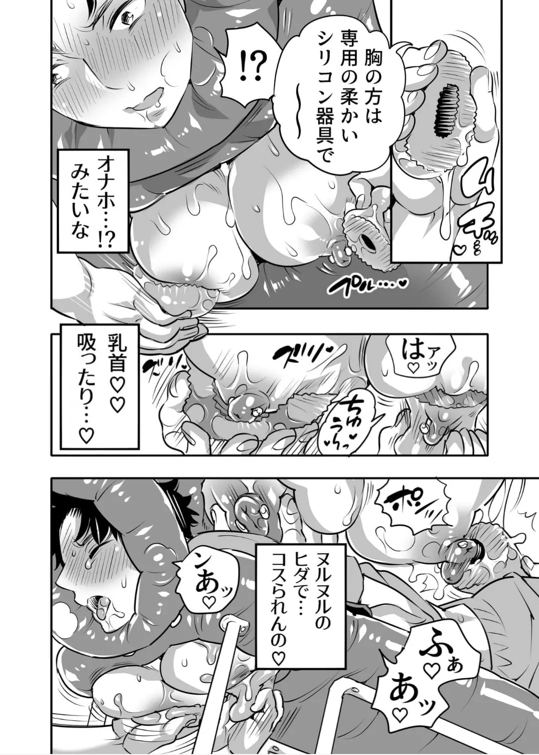 セクハラOK誘ワレ男子 Page.12
