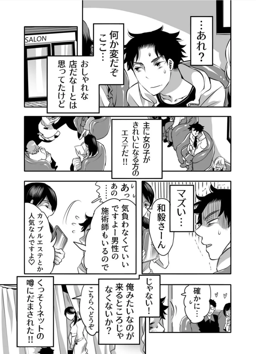 セクハラOK誘ワレ男子 Page.3