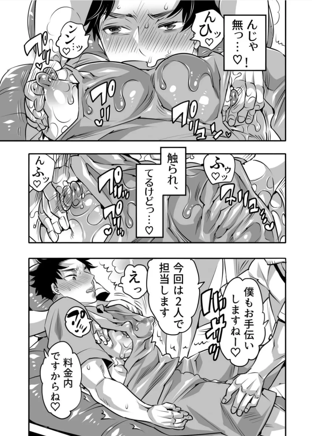 セクハラOK誘ワレ男子 Page.7