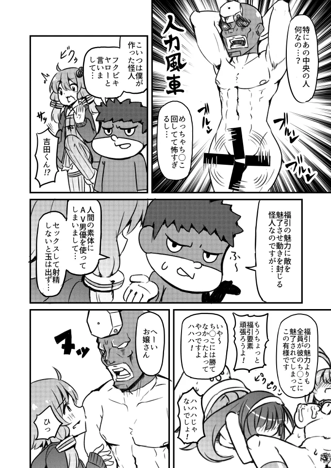 福引でまわすアレ Page.2