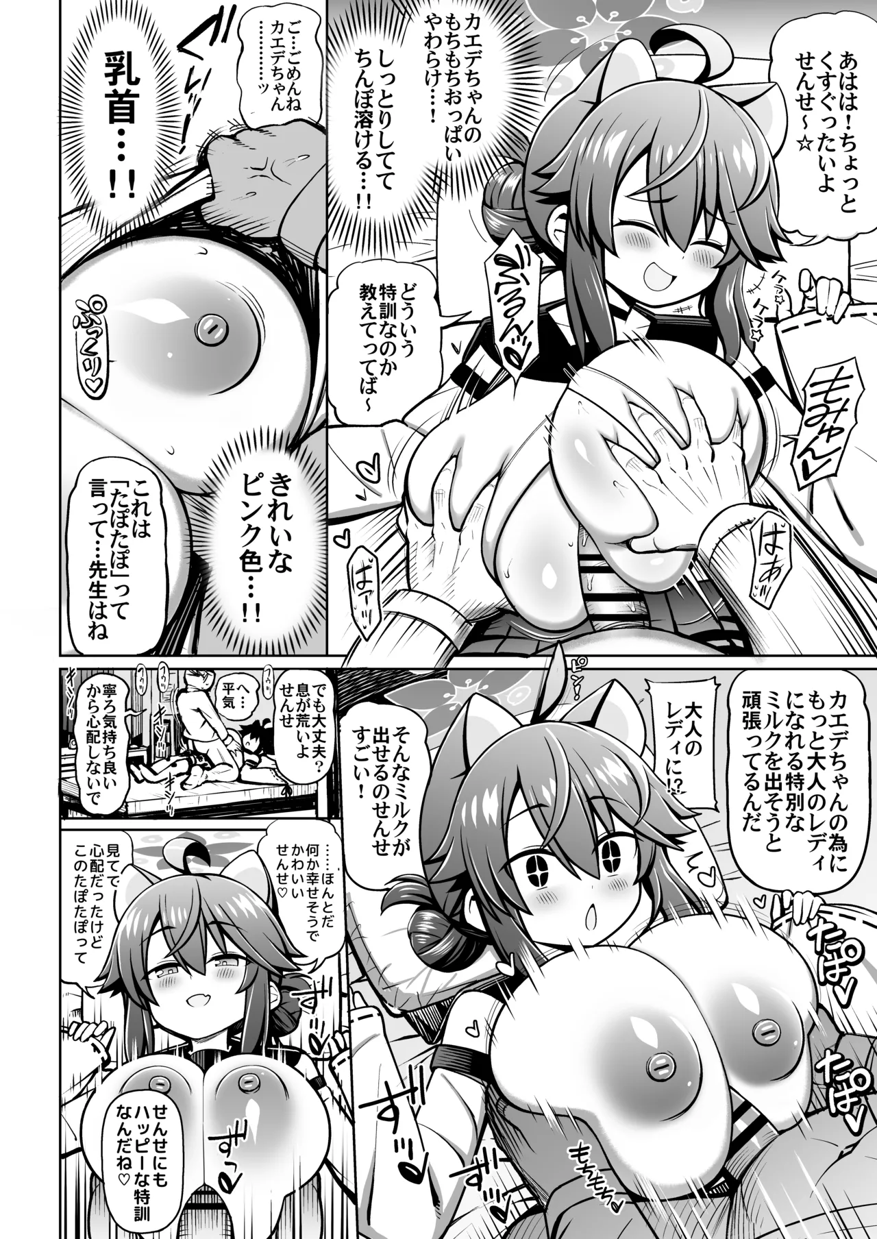 おしえてせんせ♡ Page.11