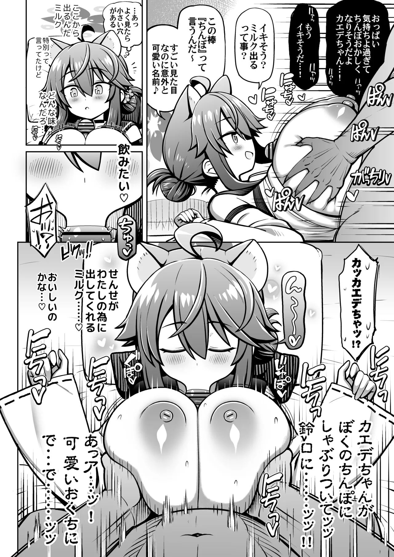 おしえてせんせ♡ Page.13