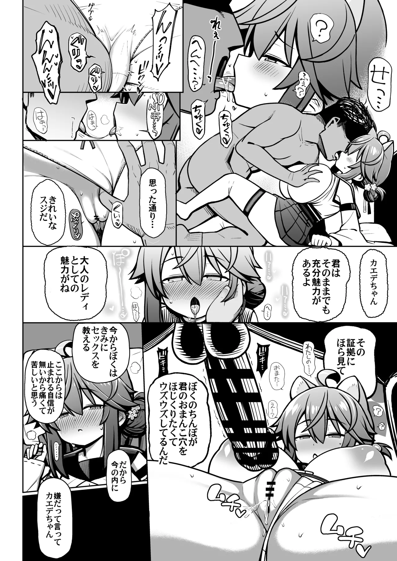 おしえてせんせ♡ Page.17
