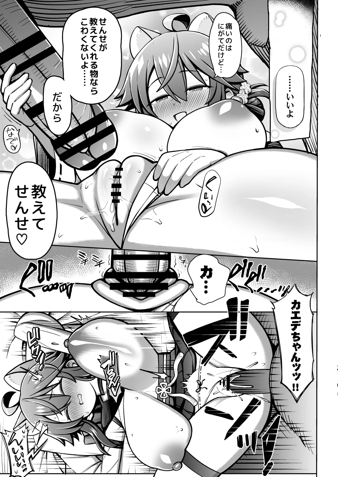 おしえてせんせ♡ Page.18