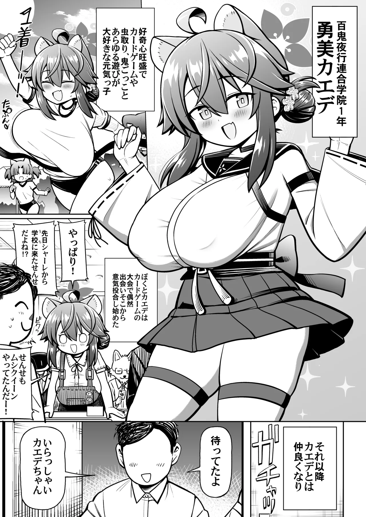 おしえてせんせ♡ Page.2