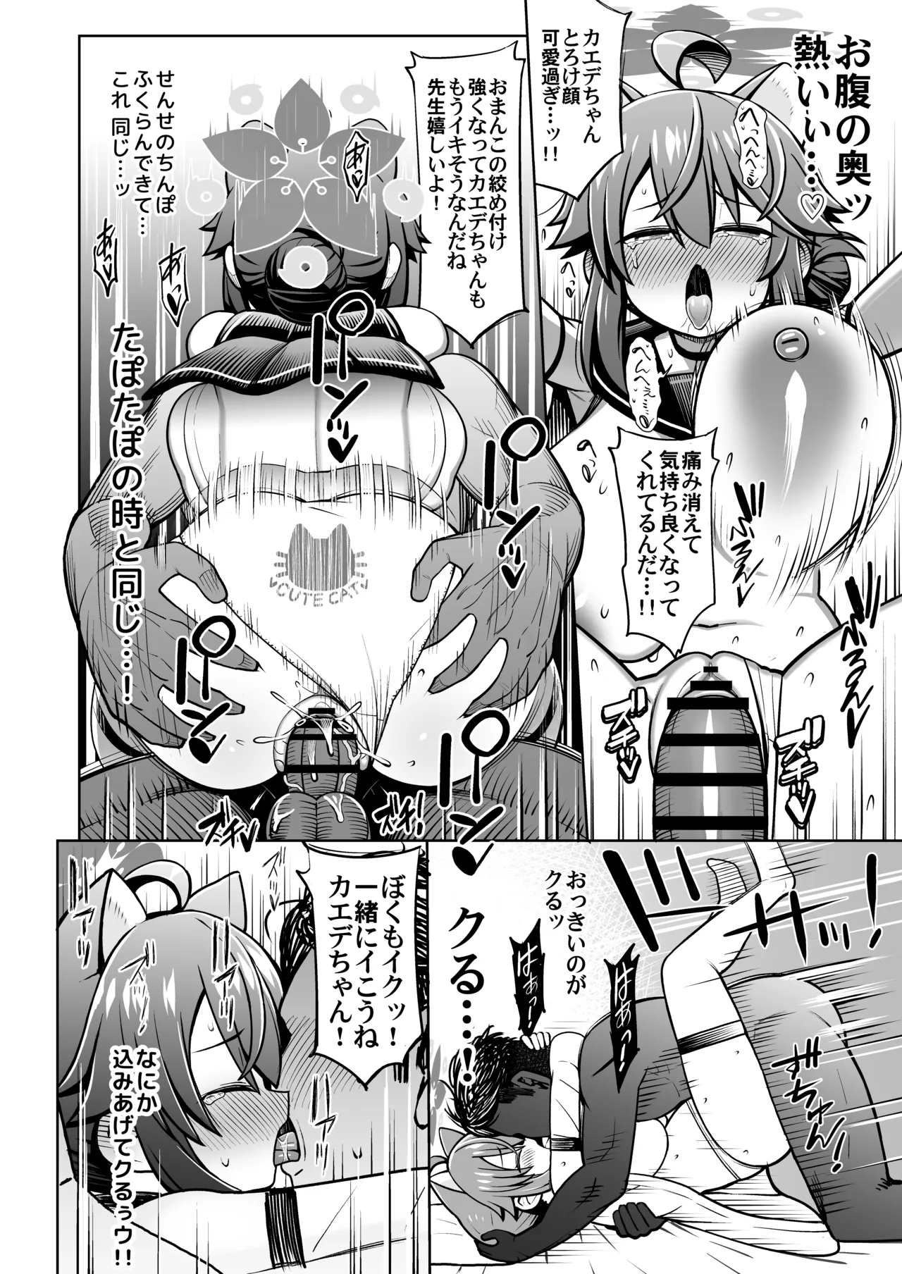 おしえてせんせ♡ Page.23