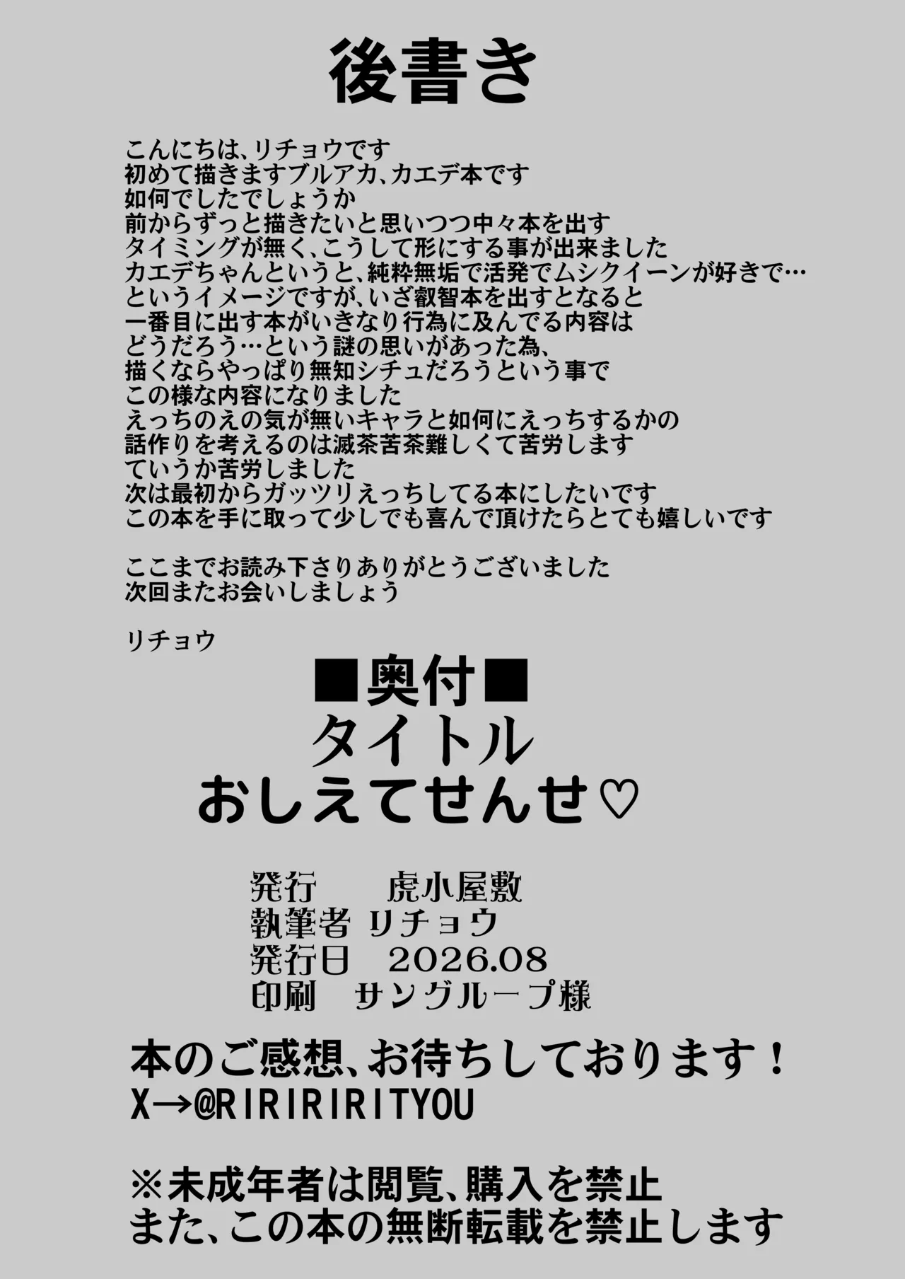 おしえてせんせ♡ Page.27