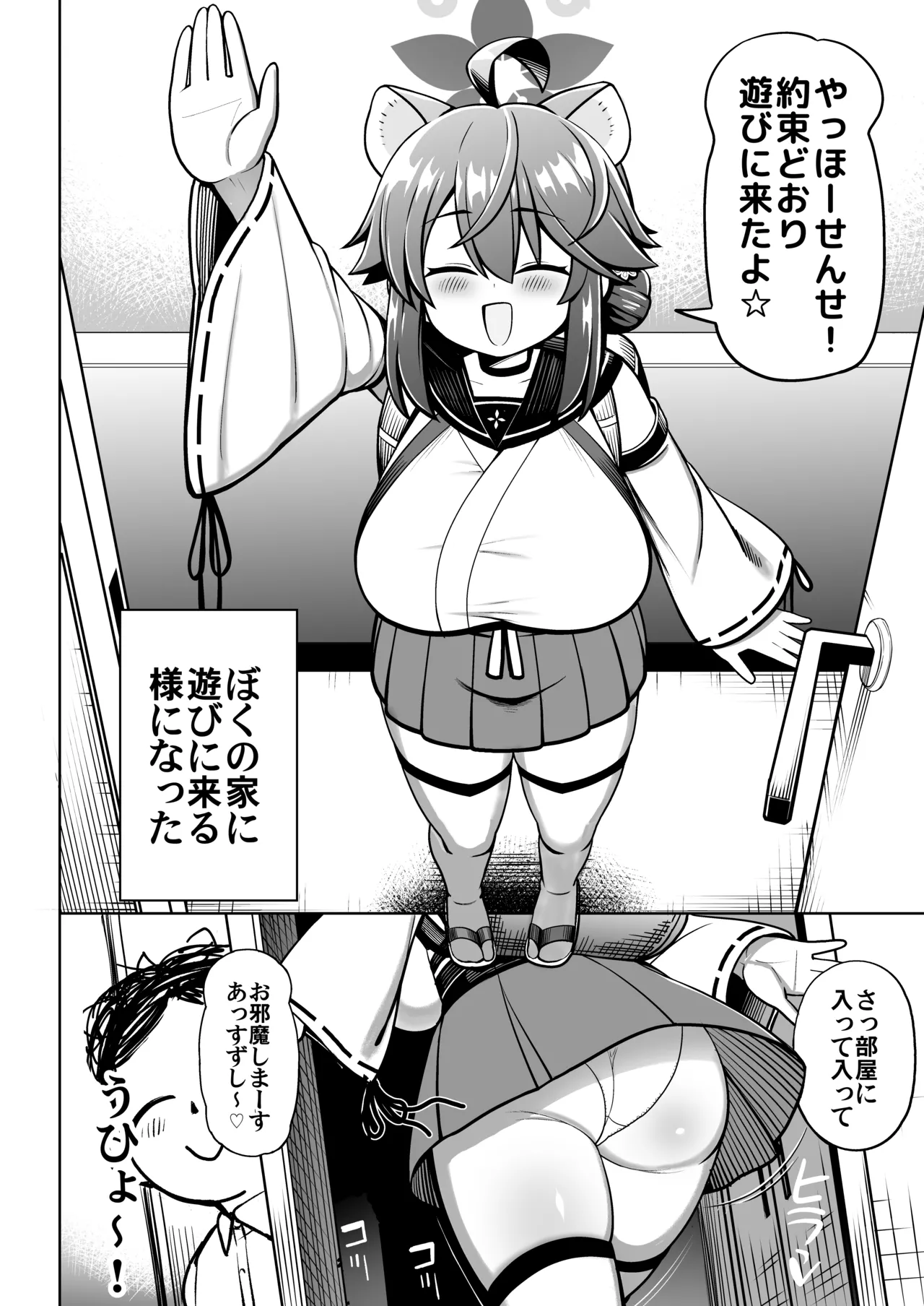 おしえてせんせ♡ Page.3