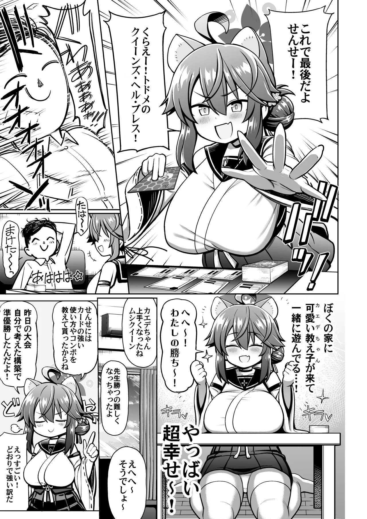おしえてせんせ♡ Page.4