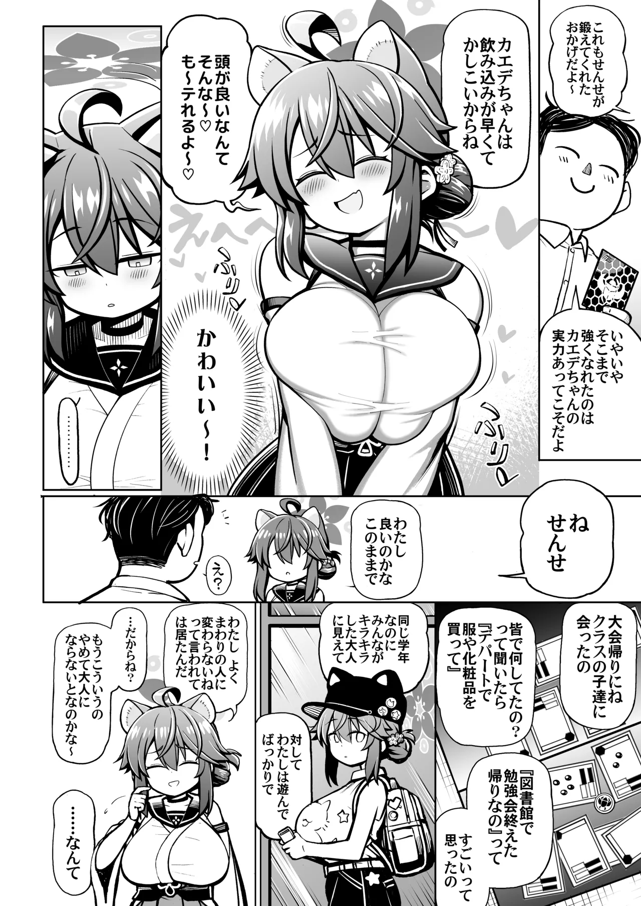 おしえてせんせ♡ Page.5