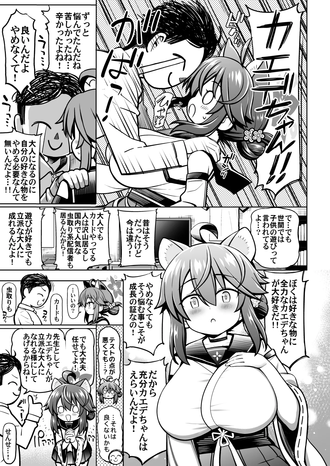 おしえてせんせ♡ Page.6