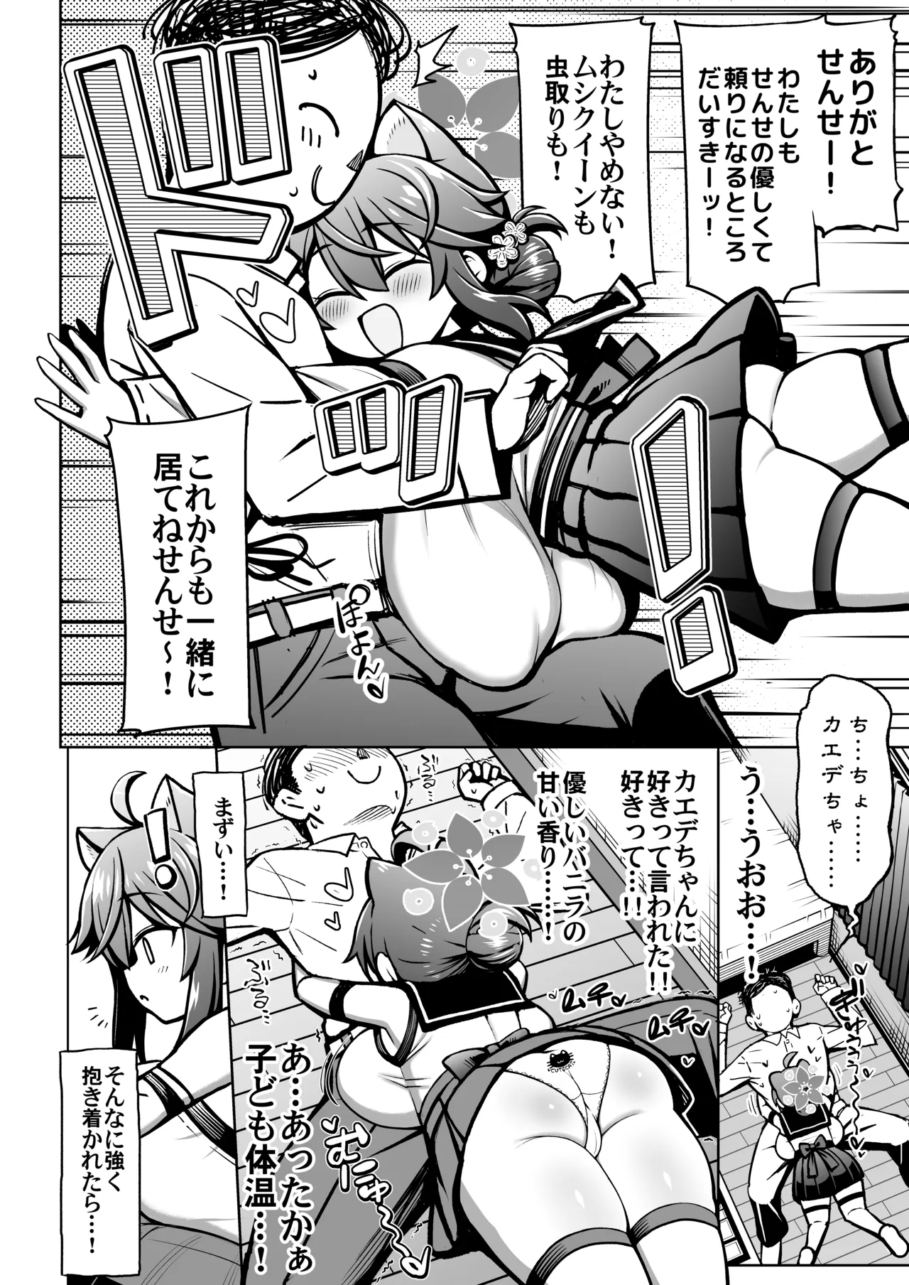 おしえてせんせ♡ Page.7