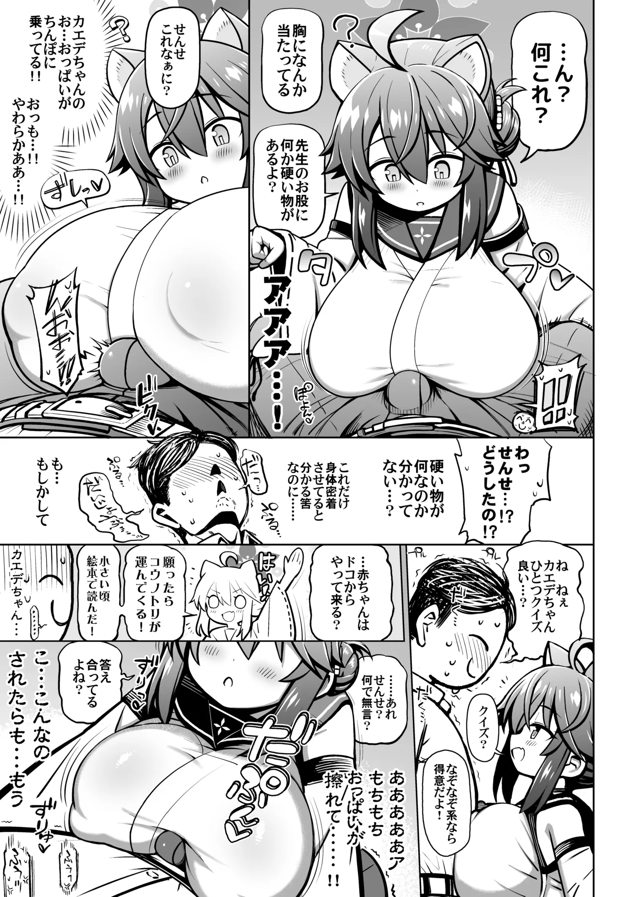 おしえてせんせ♡ Page.8