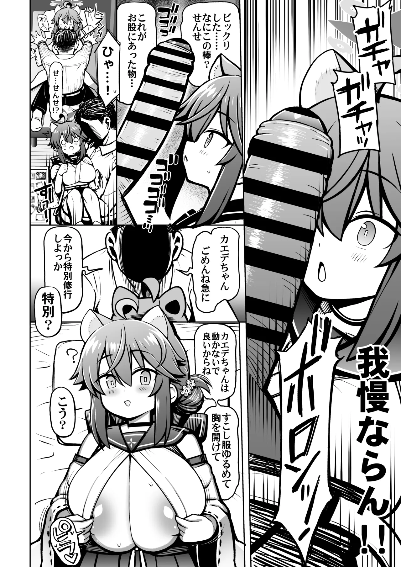 おしえてせんせ♡ Page.9