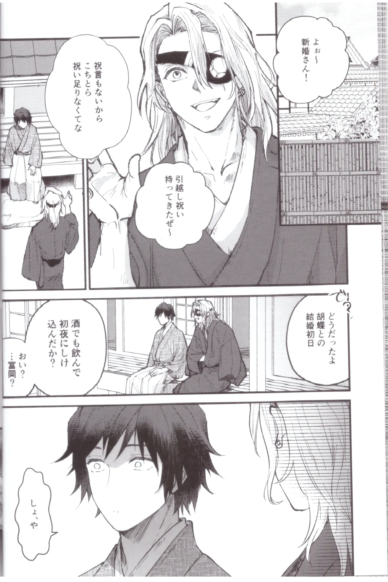 予定調和結婚宣言 Page.11