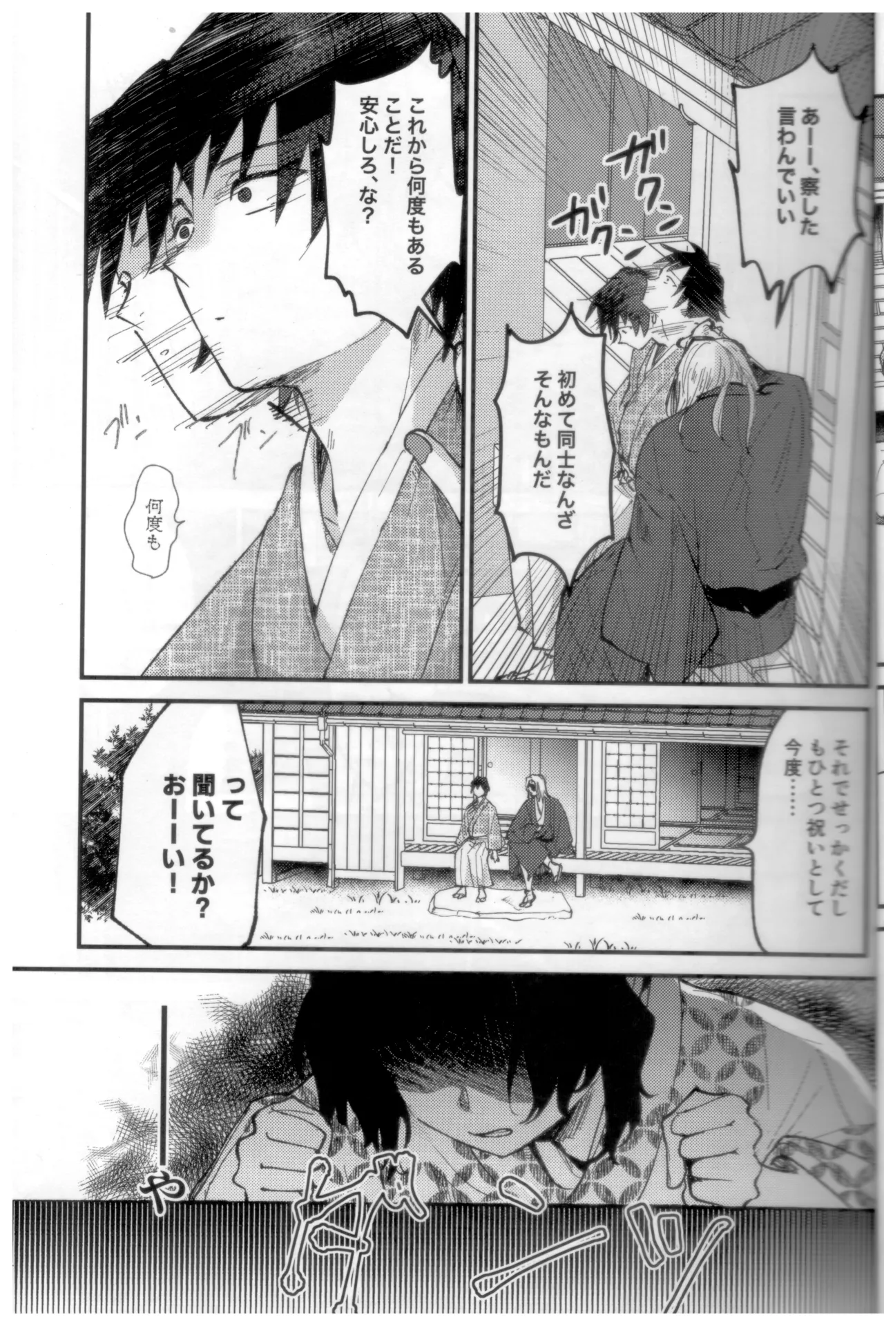 予定調和結婚宣言 Page.12