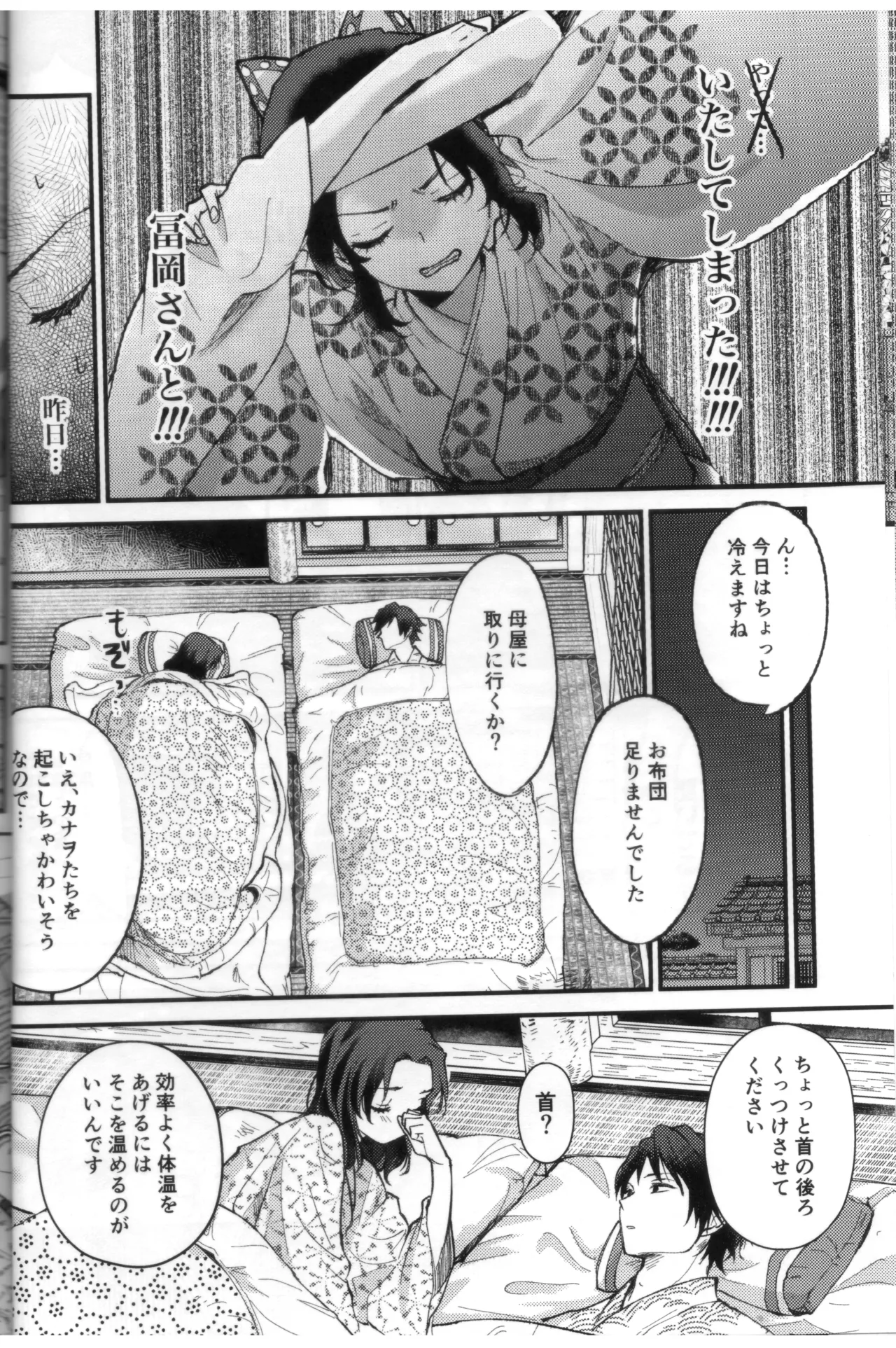 予定調和結婚宣言 Page.13