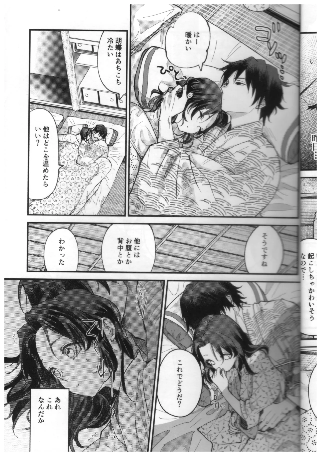 予定調和結婚宣言 Page.14