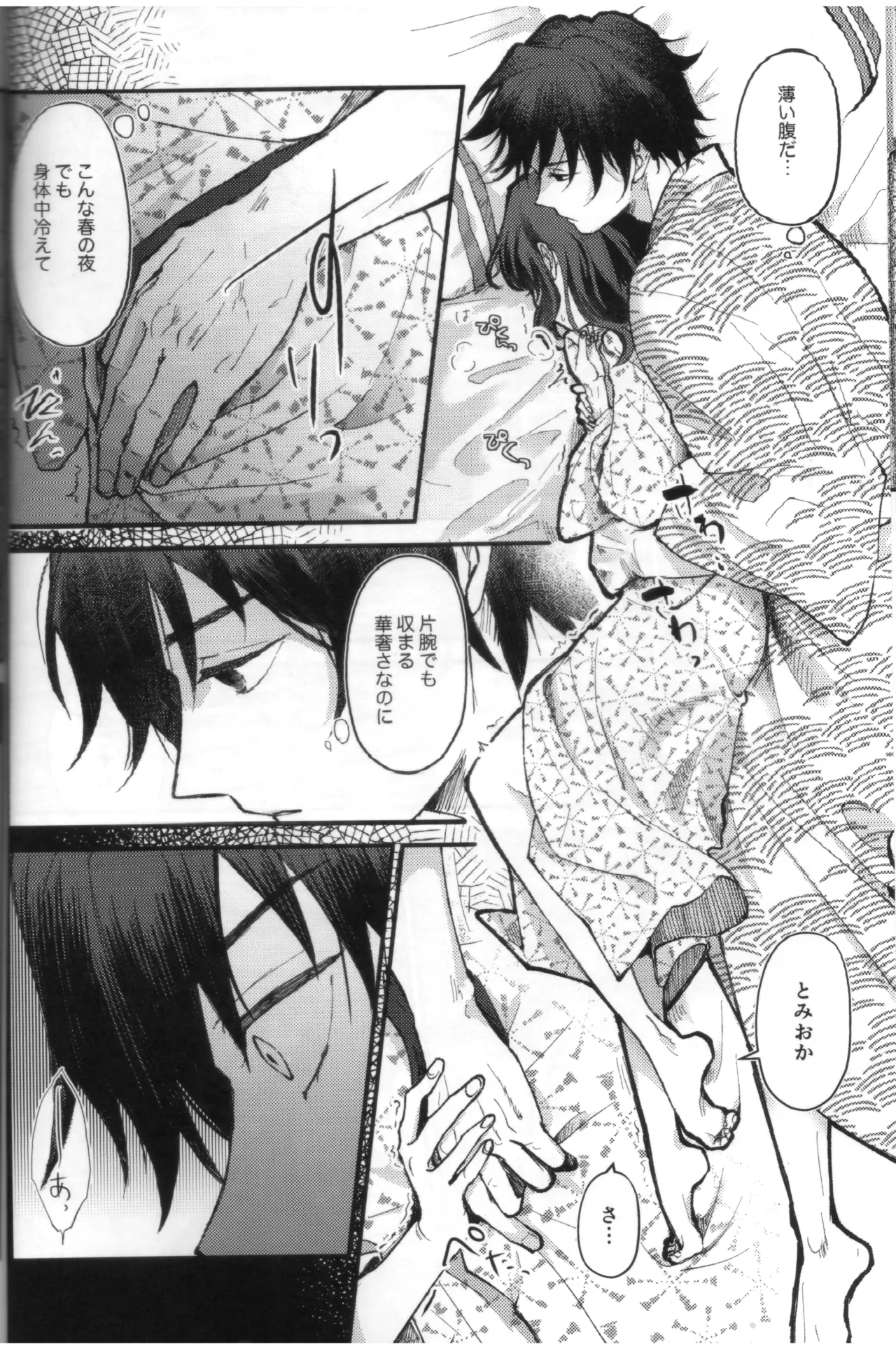 予定調和結婚宣言 Page.15