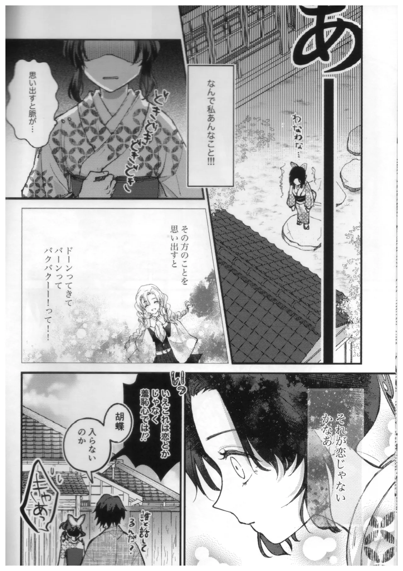 予定調和結婚宣言 Page.17
