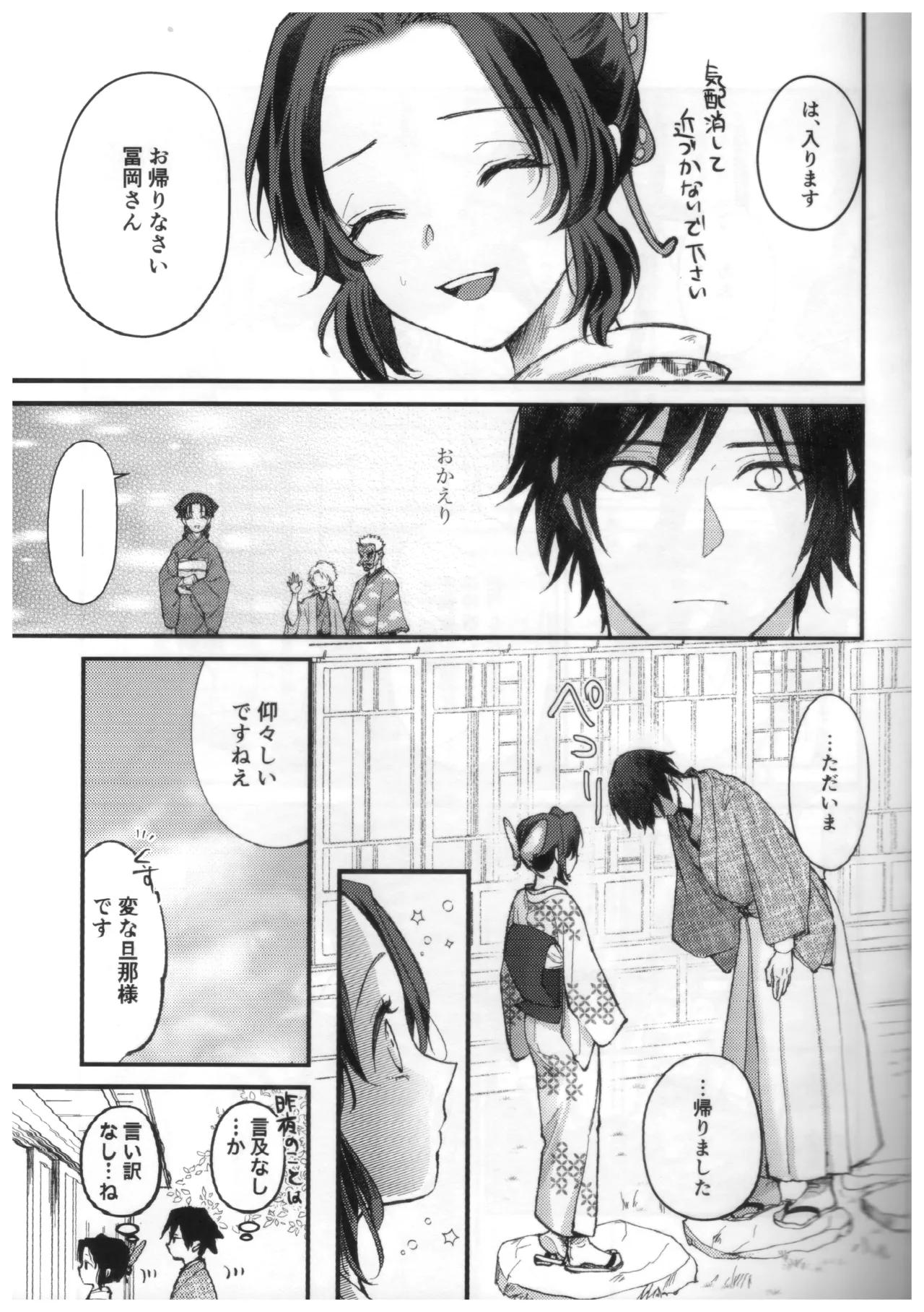 予定調和結婚宣言 Page.18