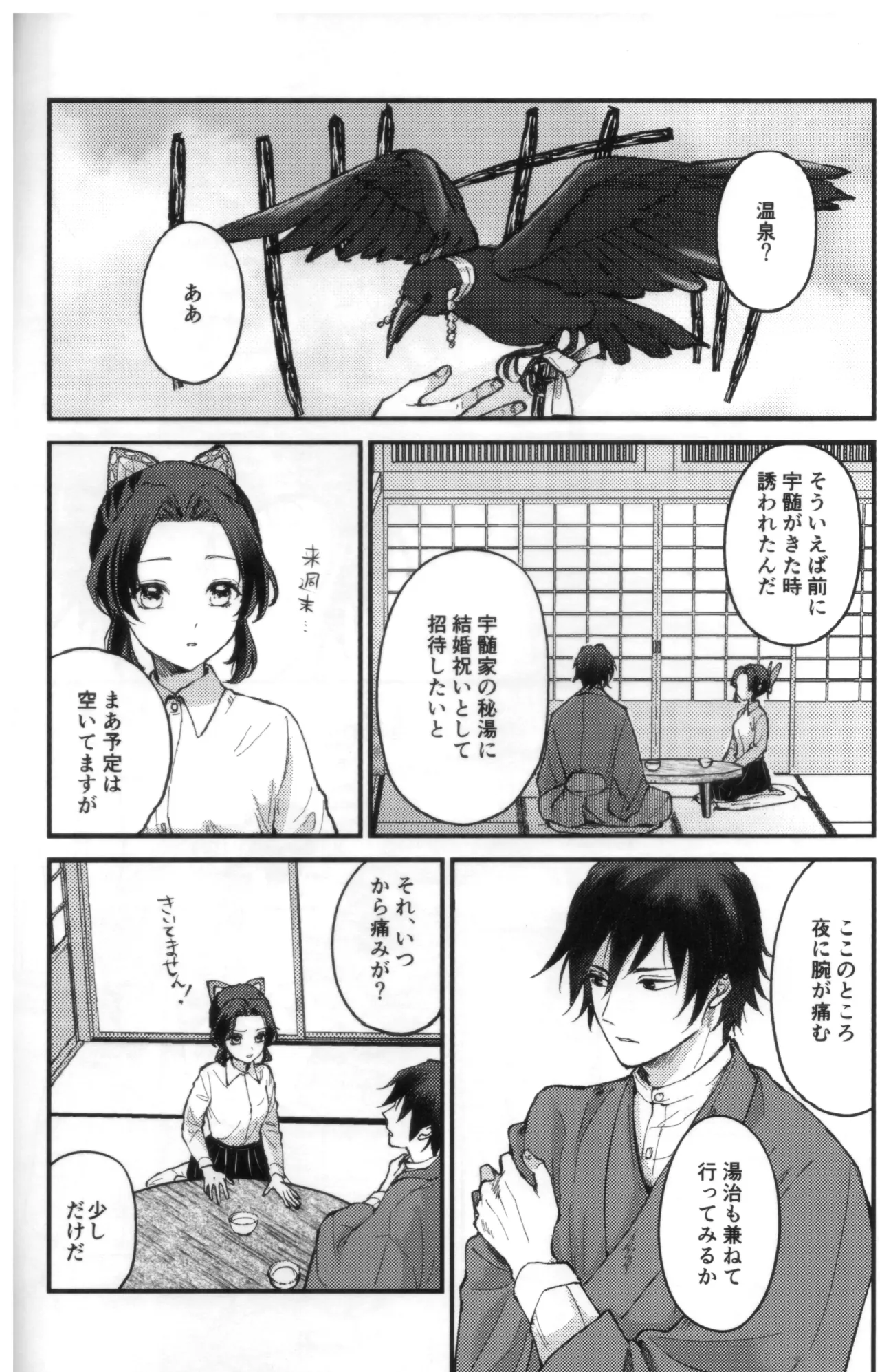 予定調和結婚宣言 Page.19