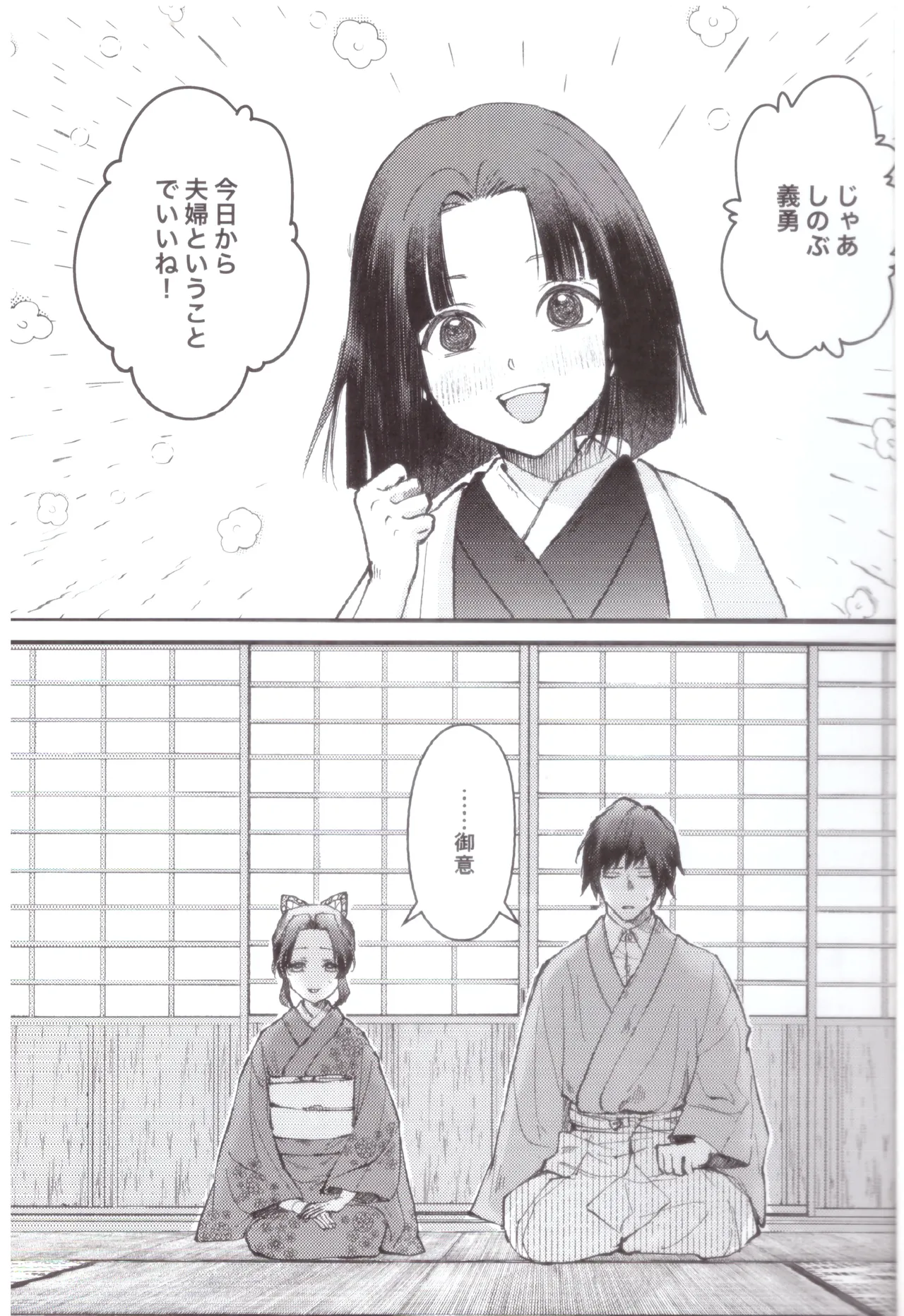予定調和結婚宣言 Page.2