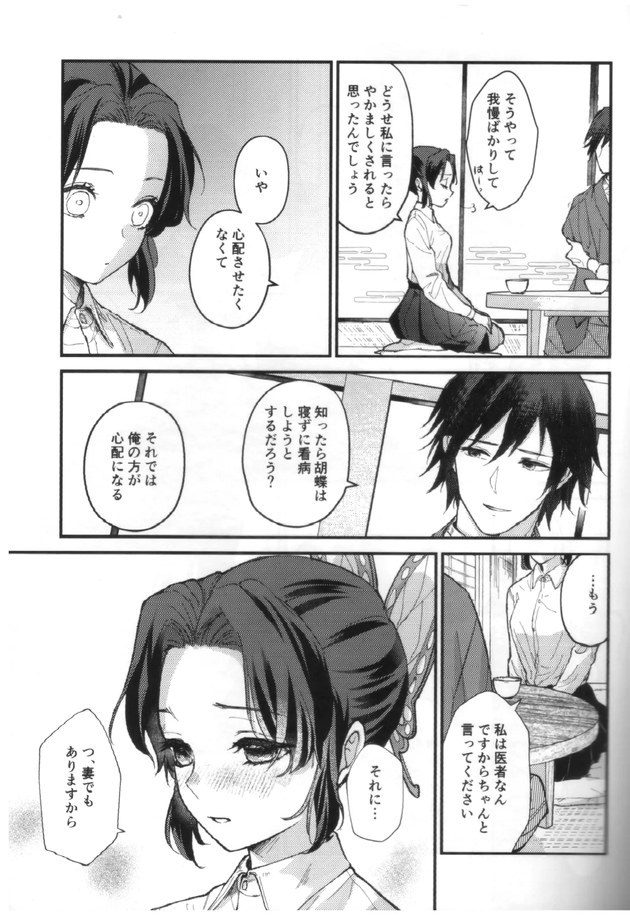 予定調和結婚宣言 Page.20