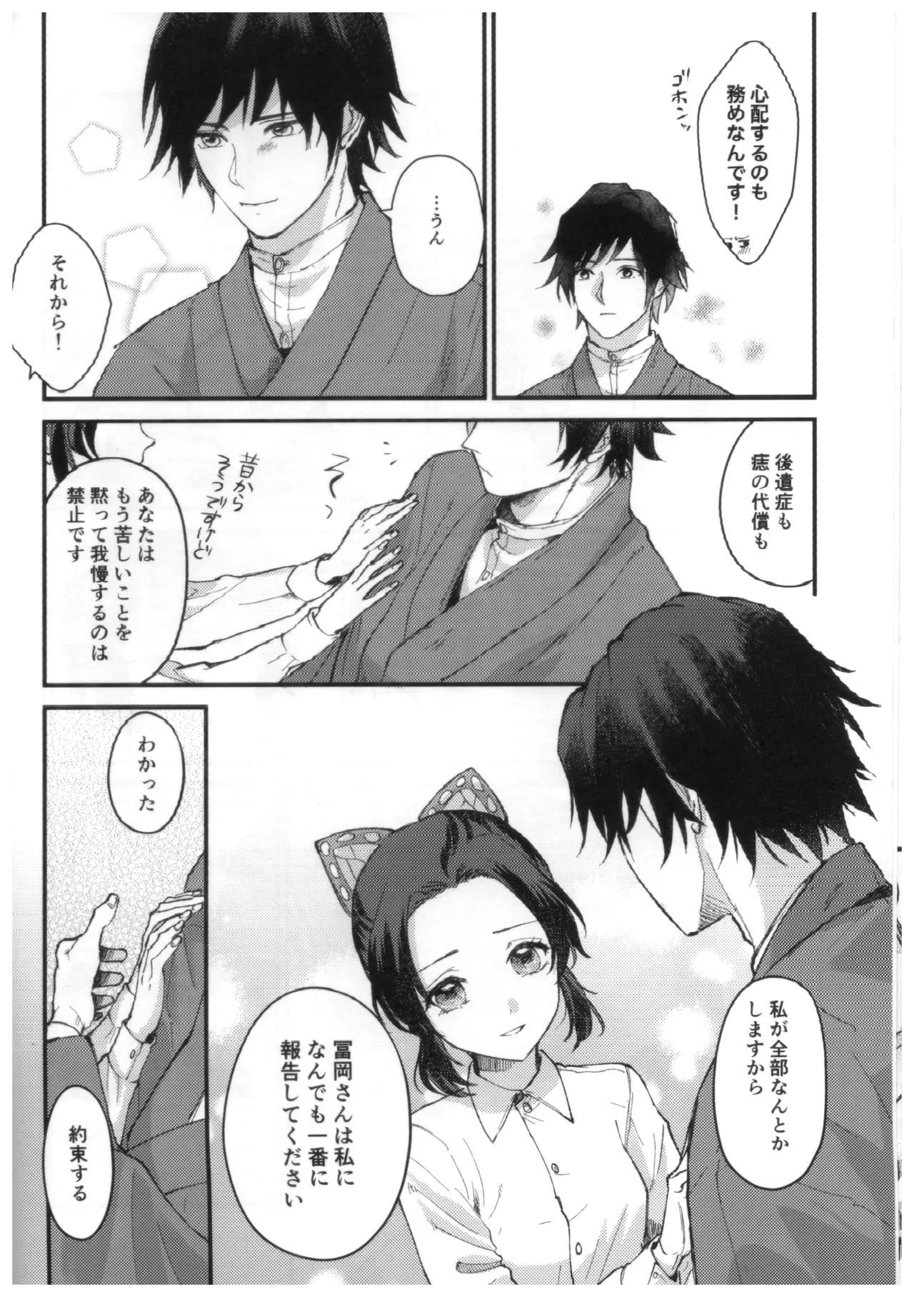 予定調和結婚宣言 Page.21