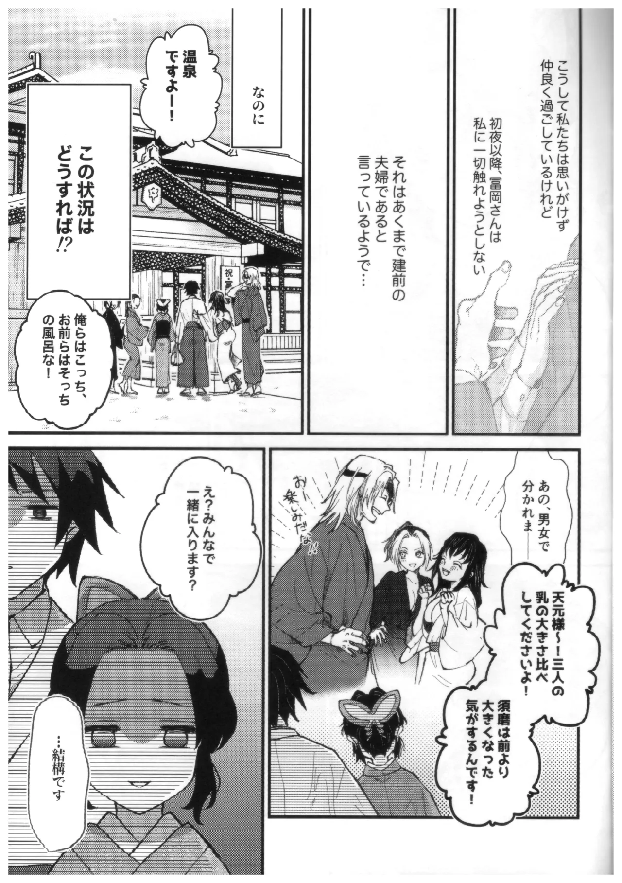 予定調和結婚宣言 Page.22