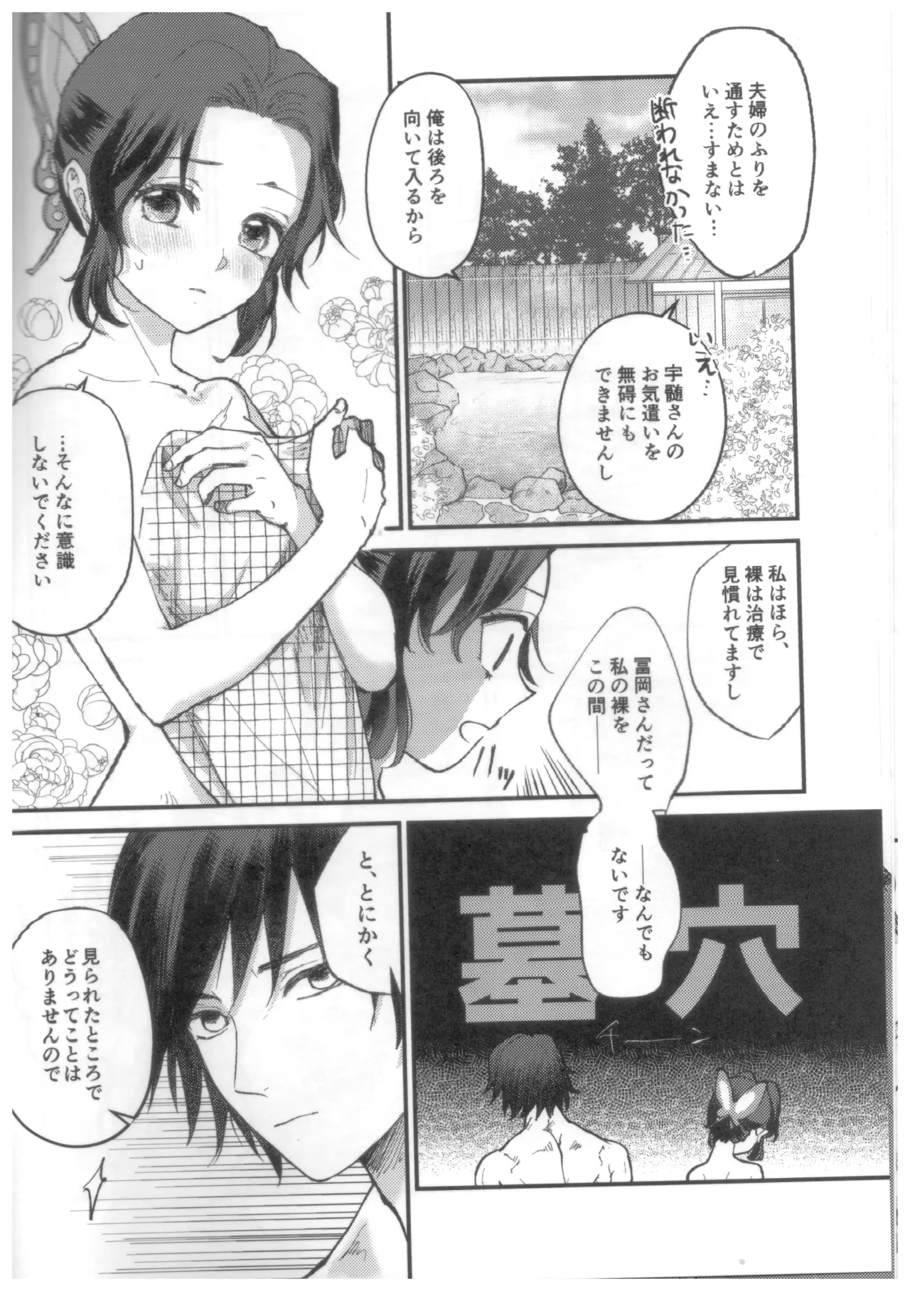 予定調和結婚宣言 Page.23