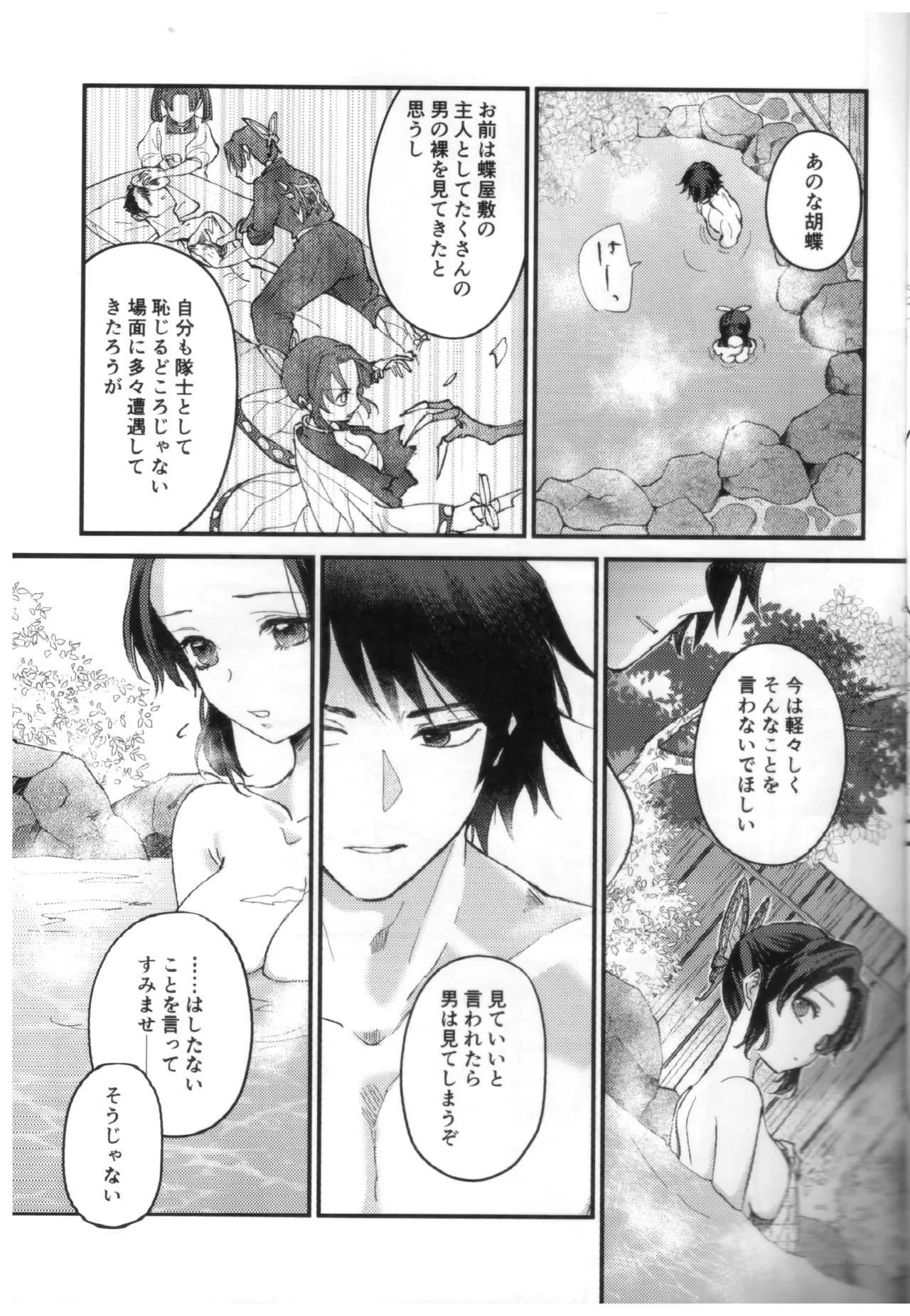 予定調和結婚宣言 Page.24