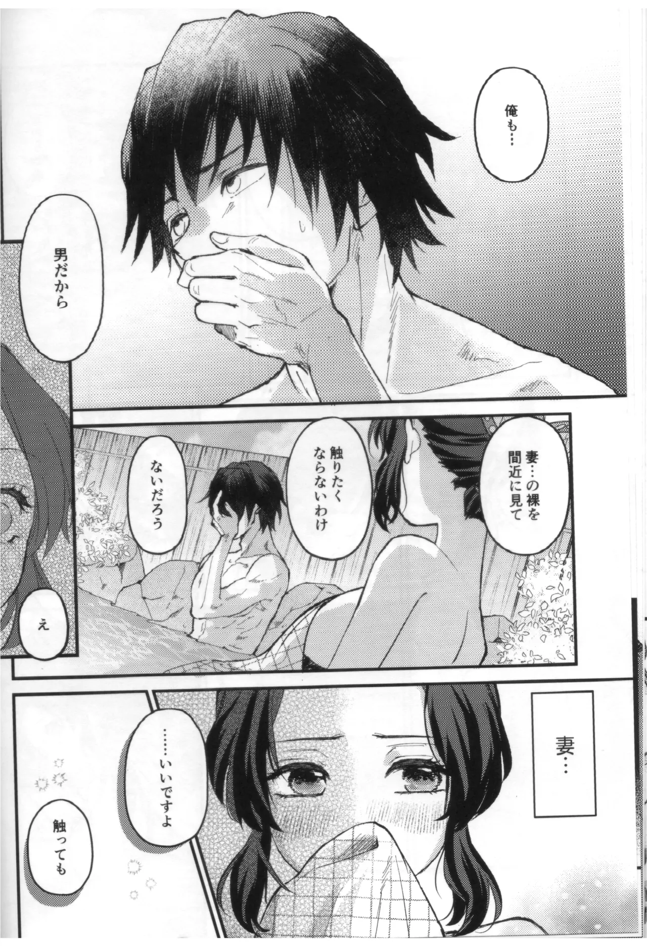 予定調和結婚宣言 Page.25