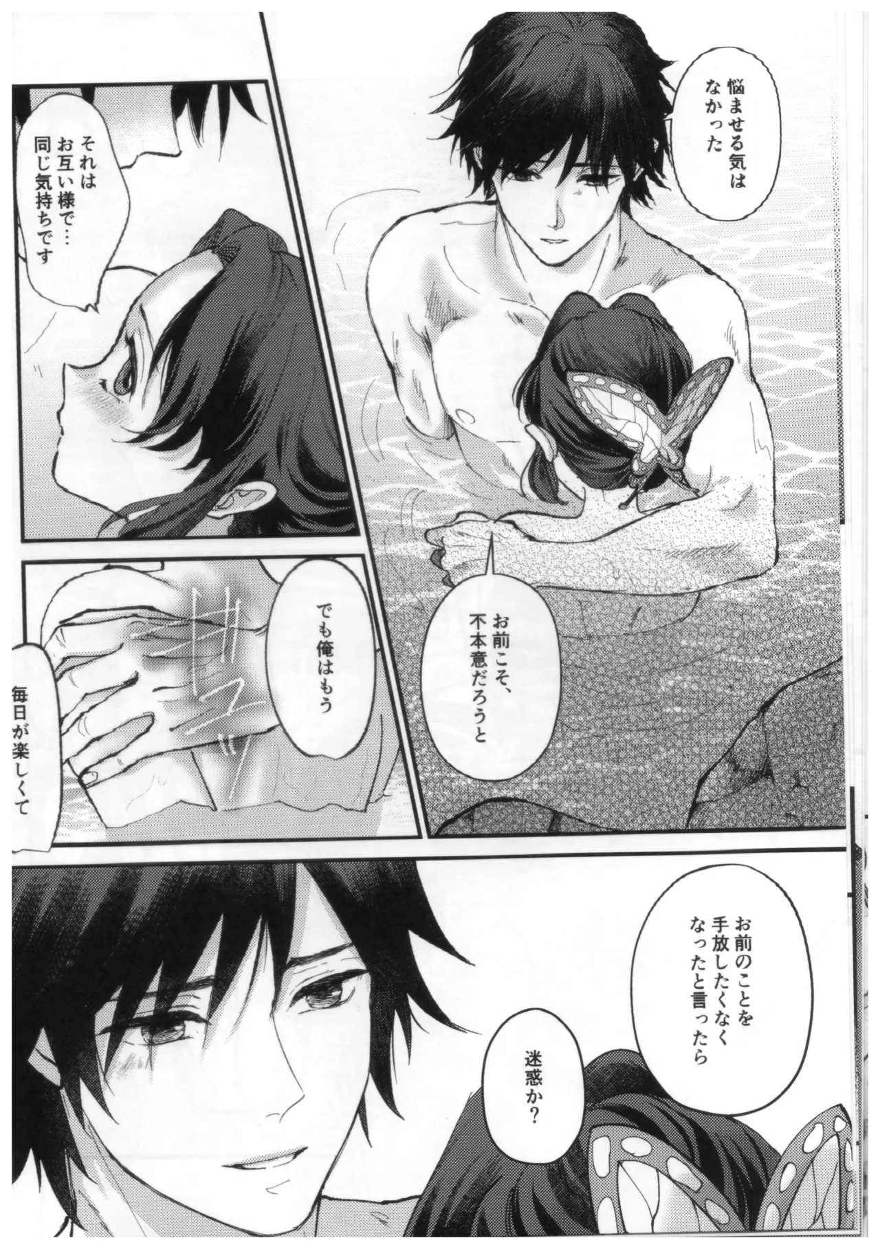 予定調和結婚宣言 Page.27