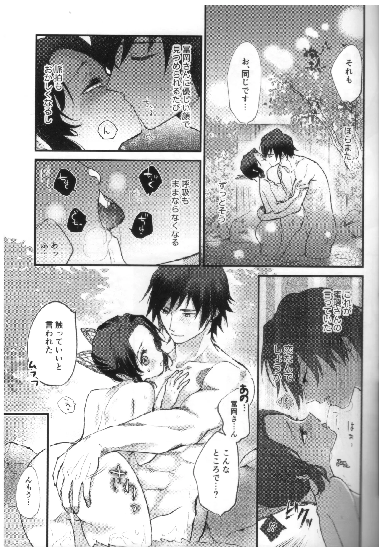 予定調和結婚宣言 Page.28