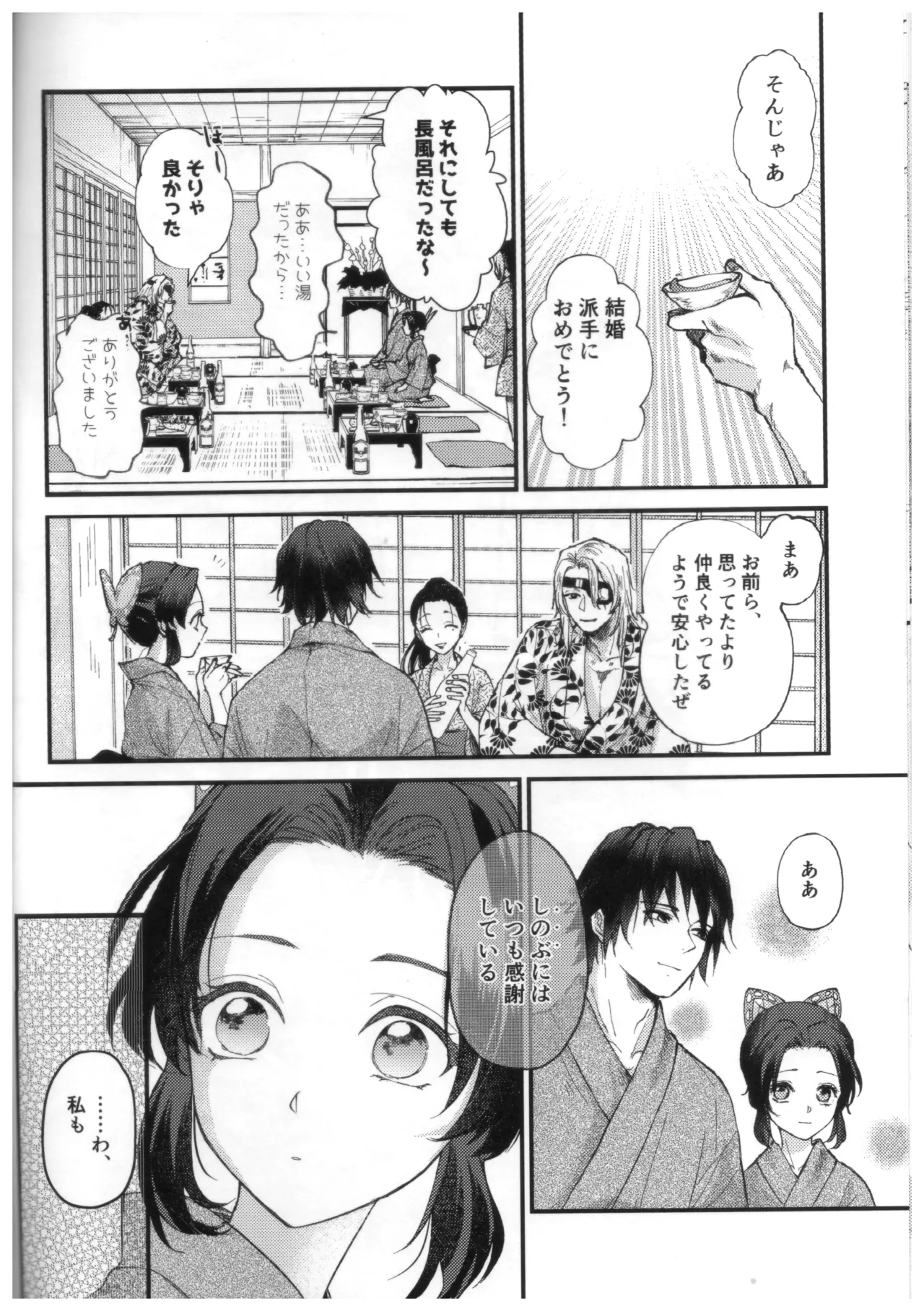 予定調和結婚宣言 Page.33
